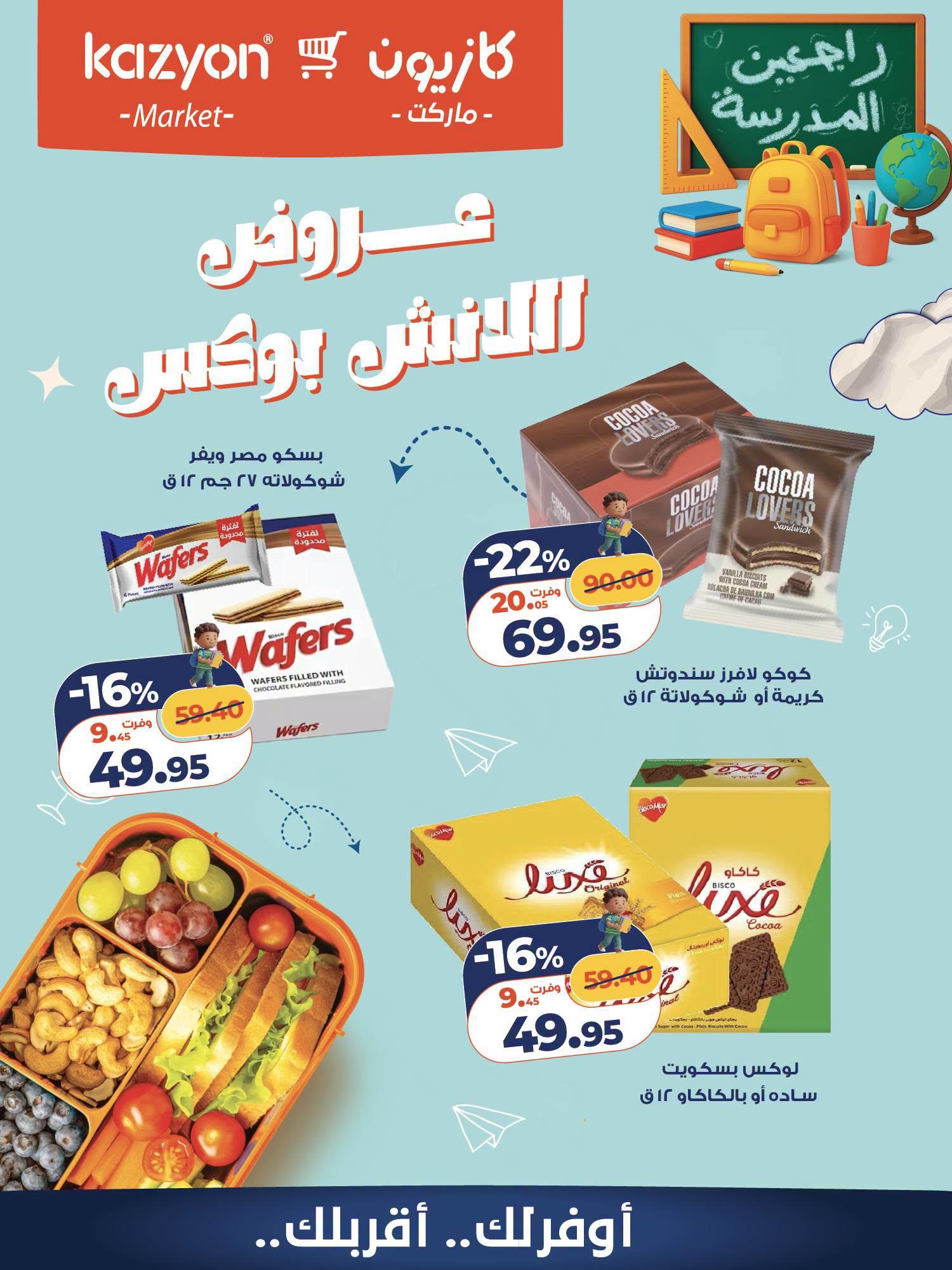 عروض كازيون صفحة 5