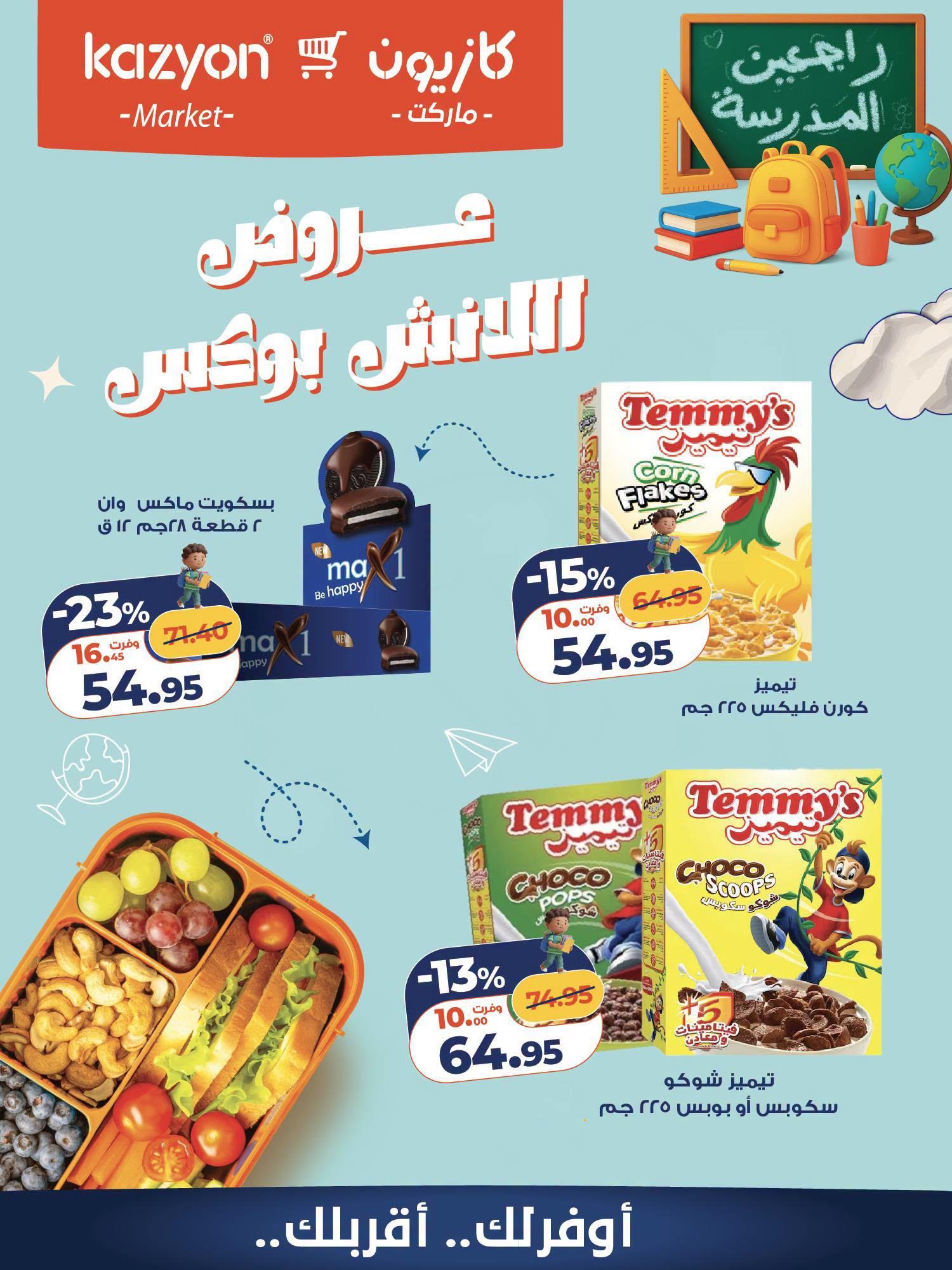 عروض كازيون صفحة 6