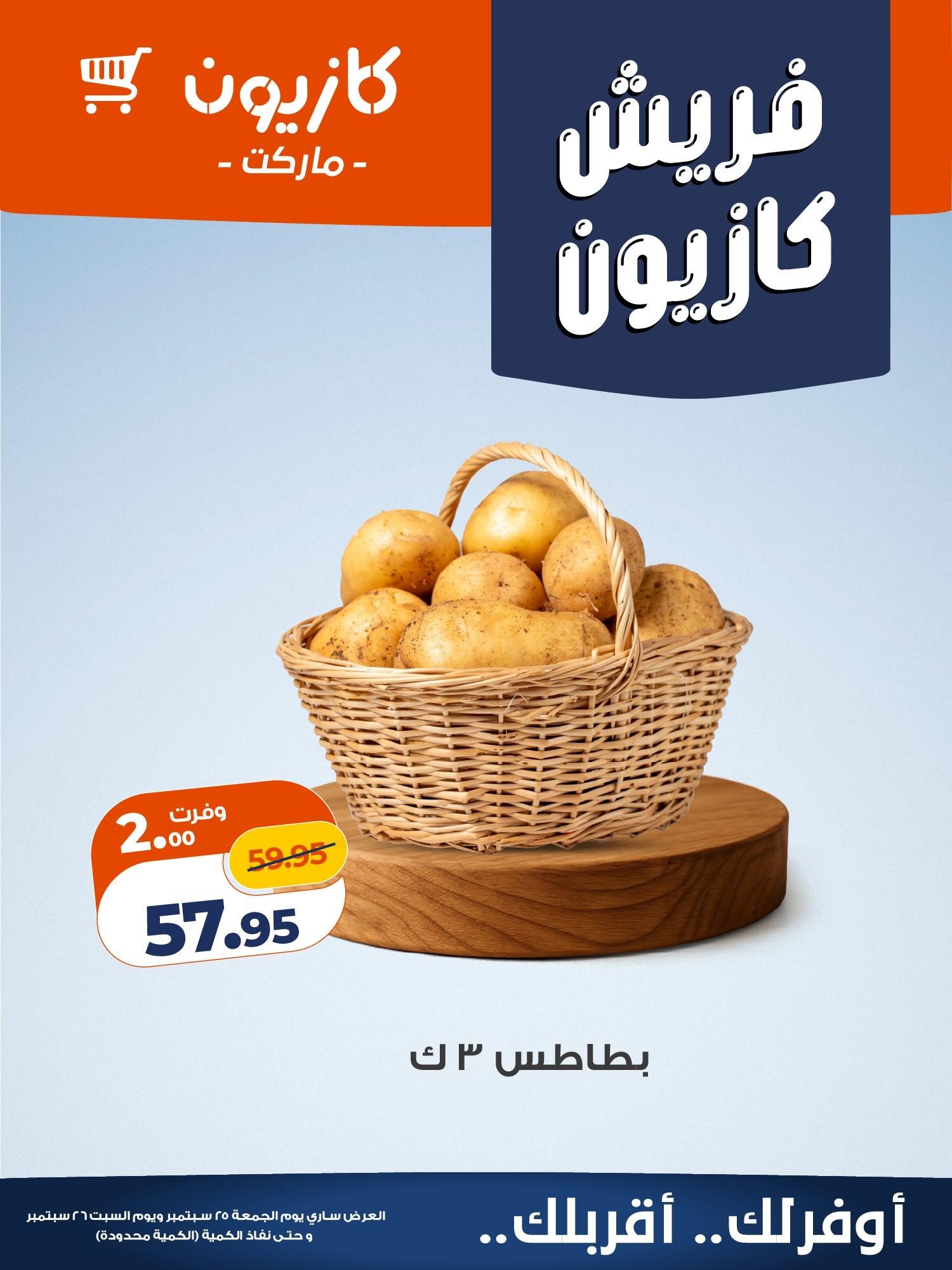 عروض كازيون صفحة 4 عروض كازيون صفحة 4