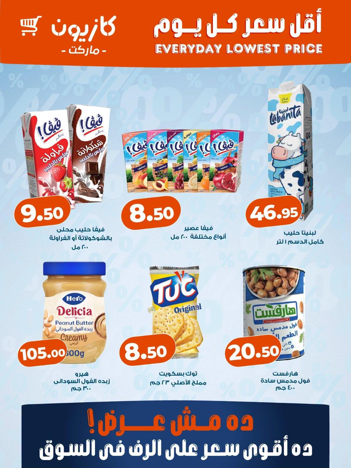 عروض كازيون صفحة 2