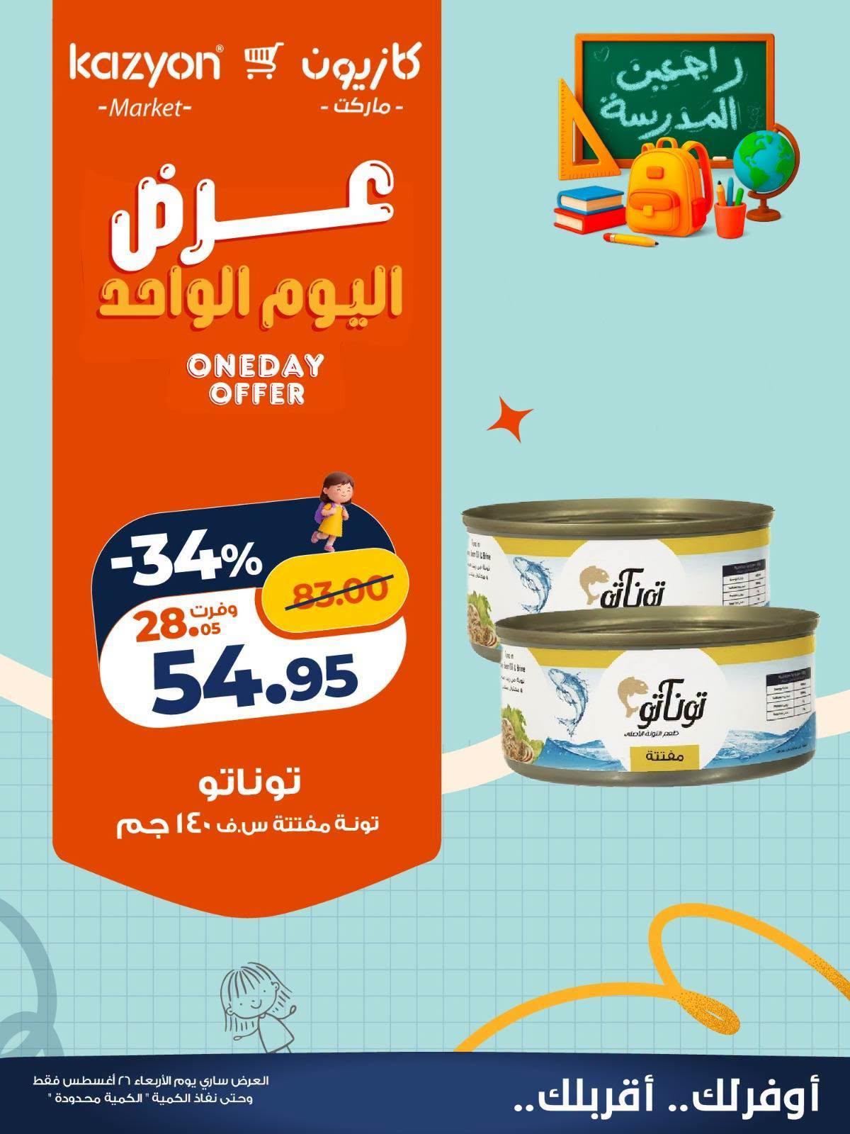 عروض كازيون صفحة 2