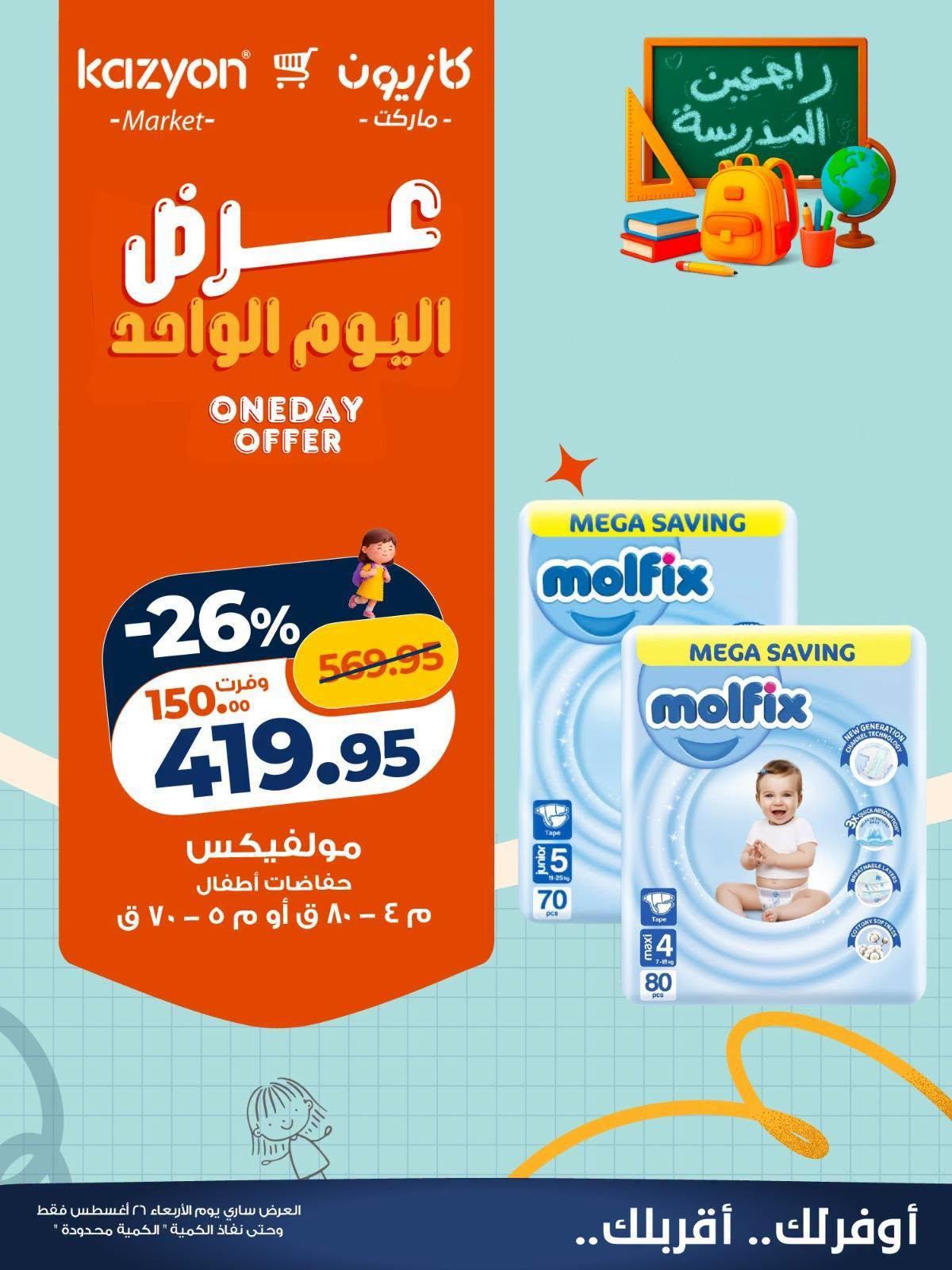 عروض كازيون صفحة 3