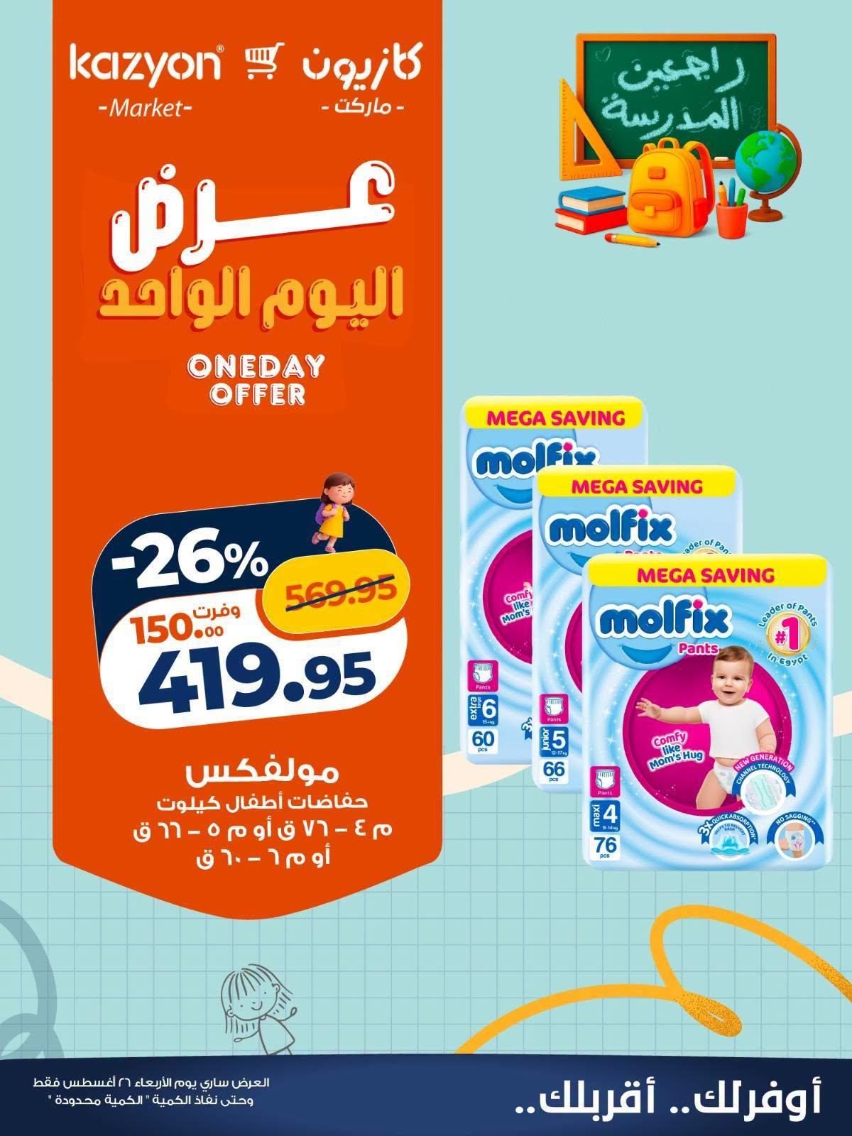 عروض كازيون صفحة 4
