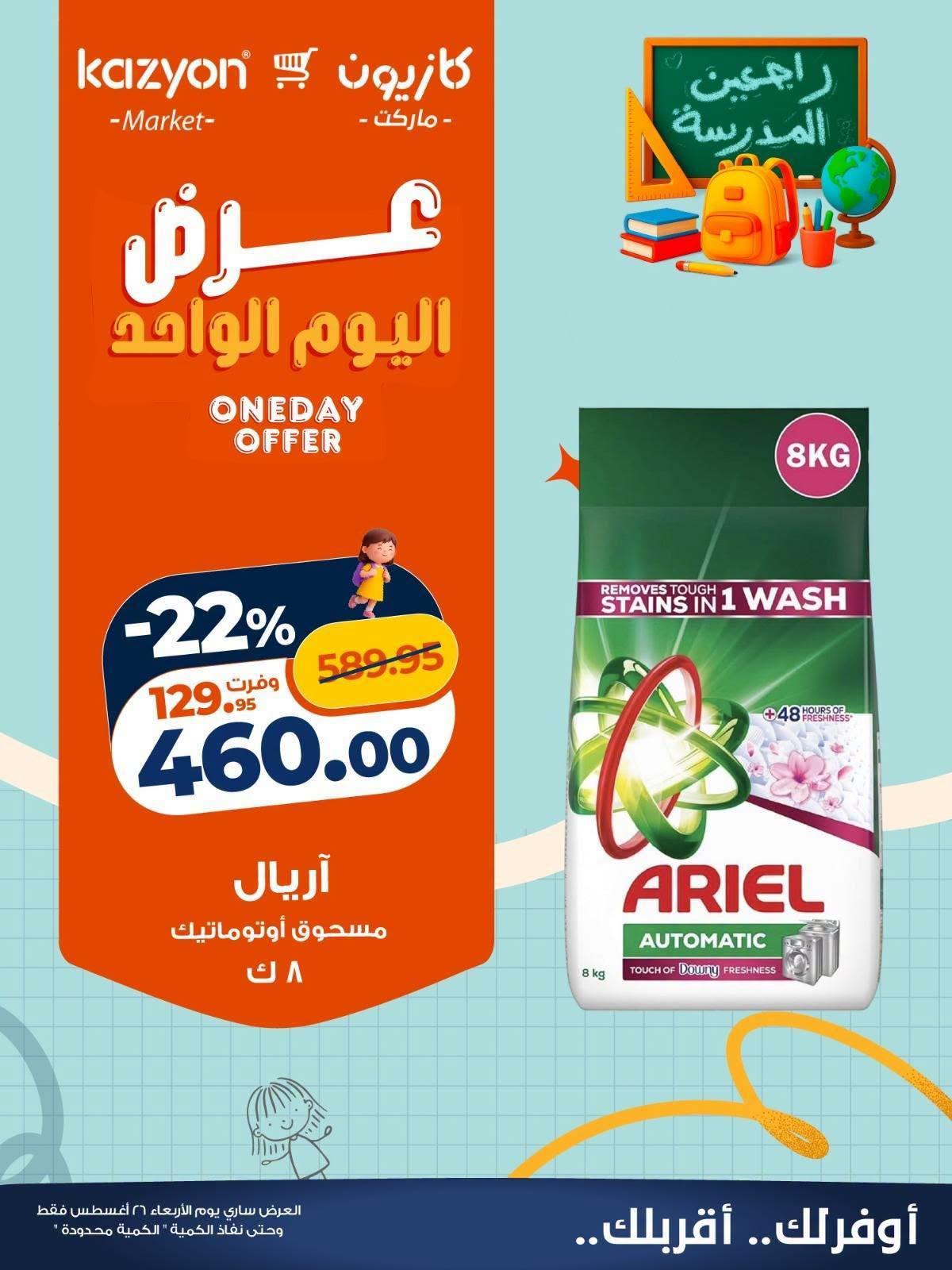 عروض كازيون صفحة 5