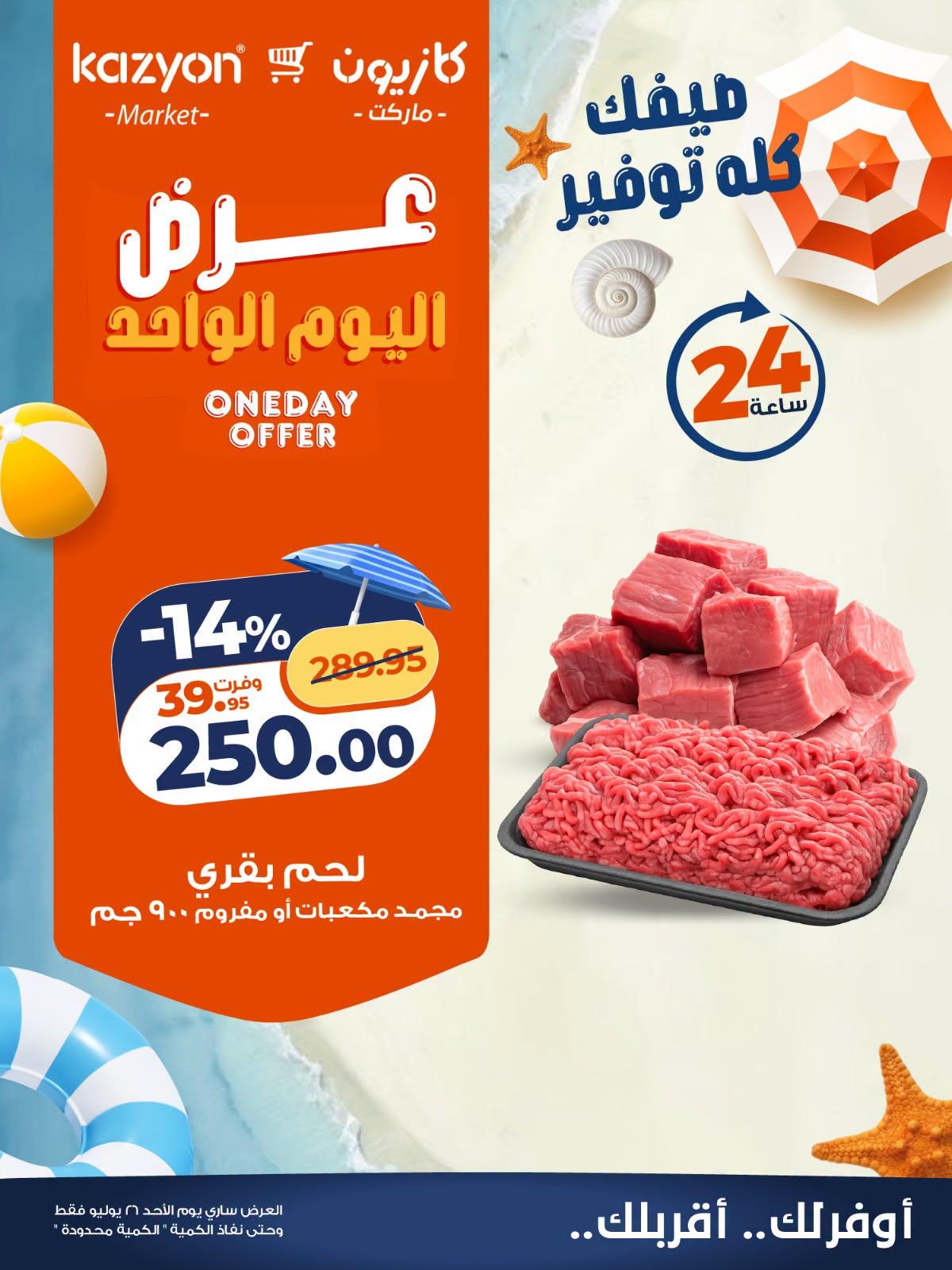 عروض كازيون صفحة 2