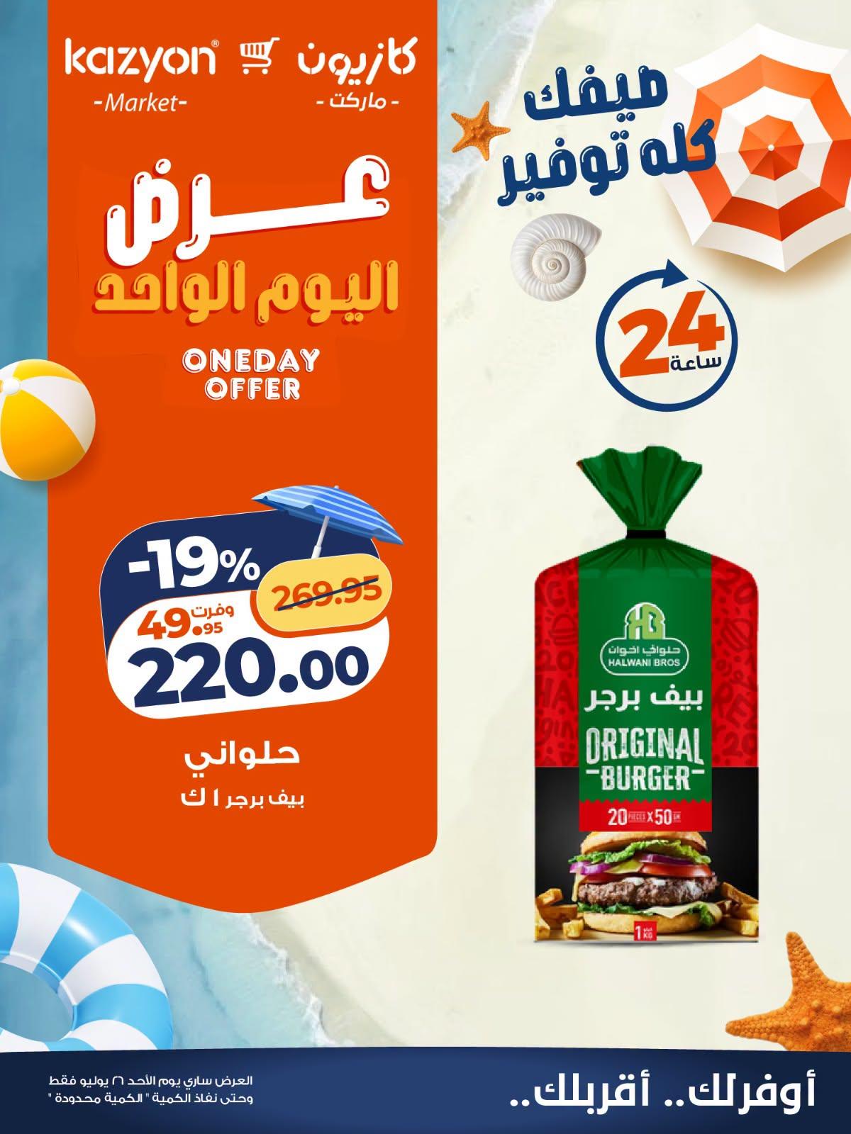 عروض كازيون صفحة 3
