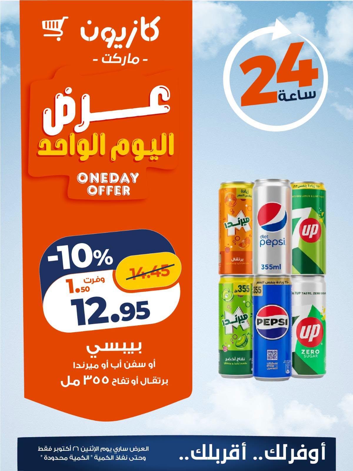 عروض كازيون صفحة 2