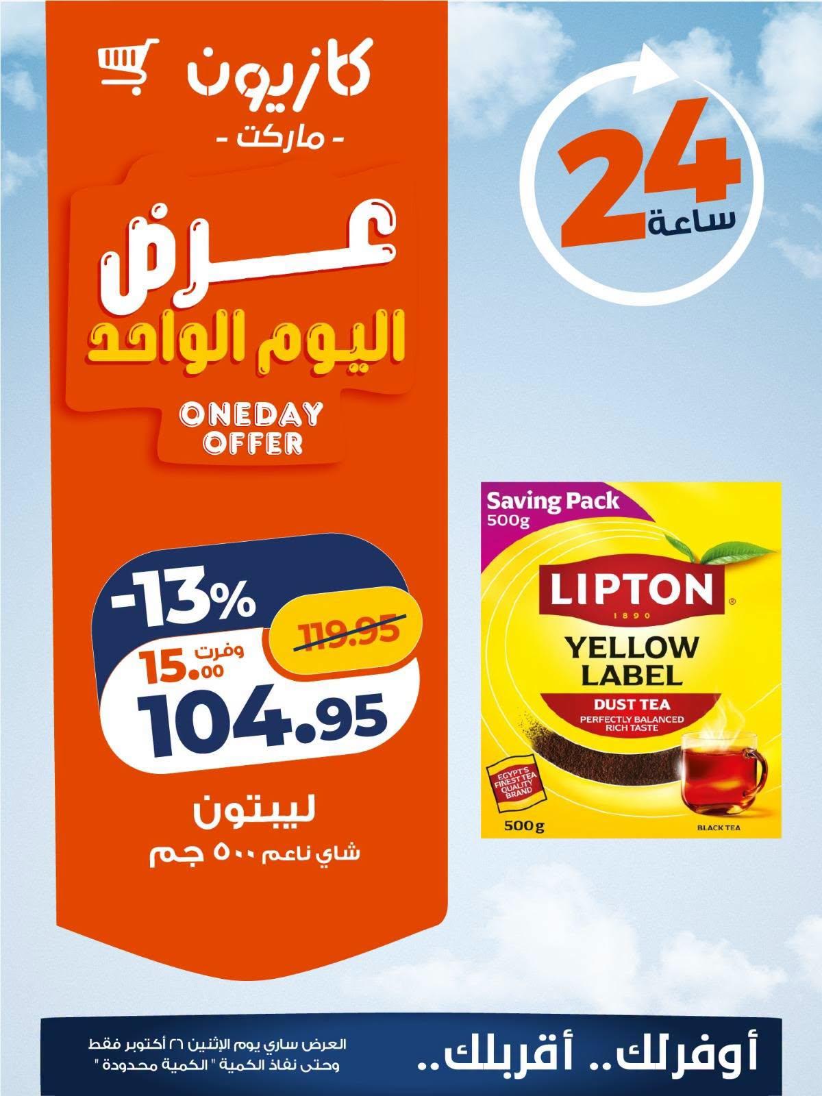 عروض كازيون صفحة 3
