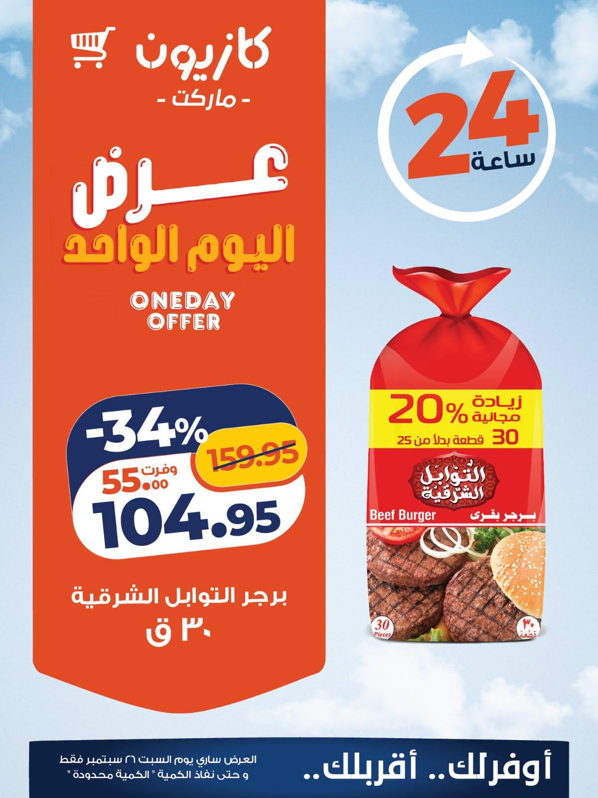 عروض كازيون صفحة 2