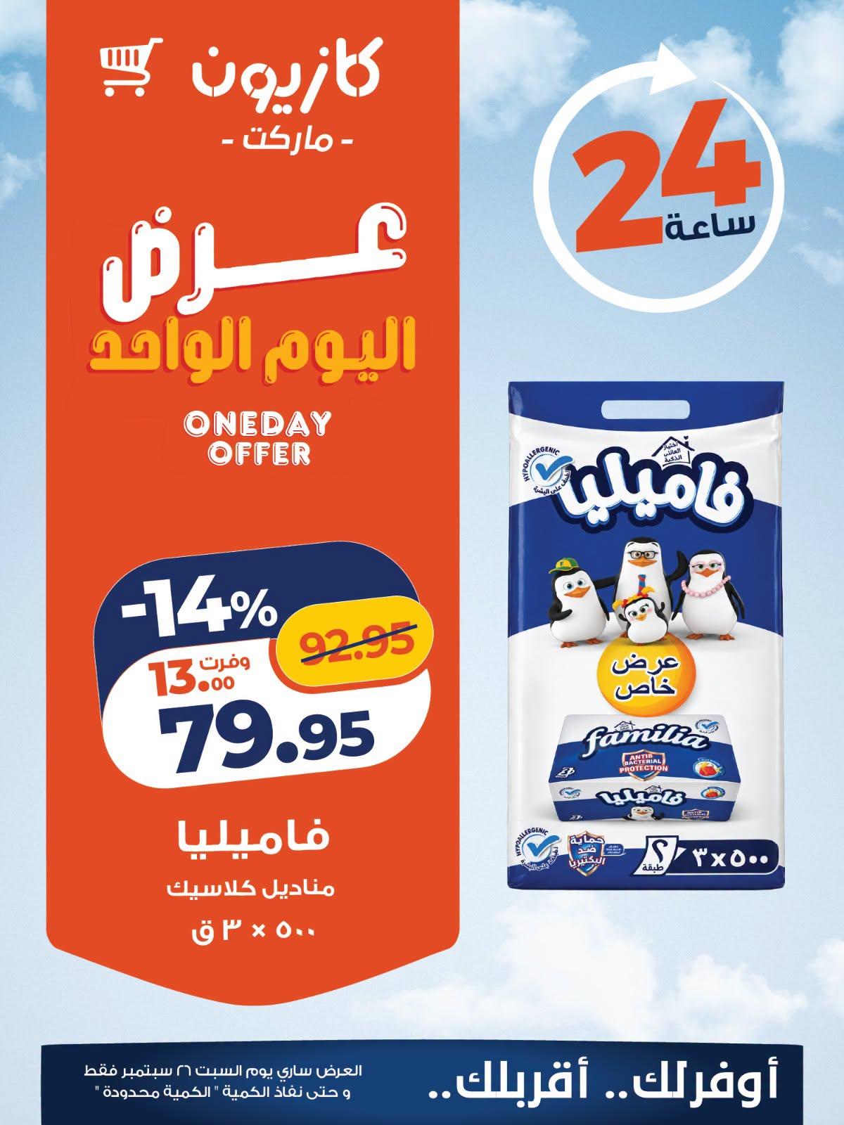 عروض كازيون صفحة 3