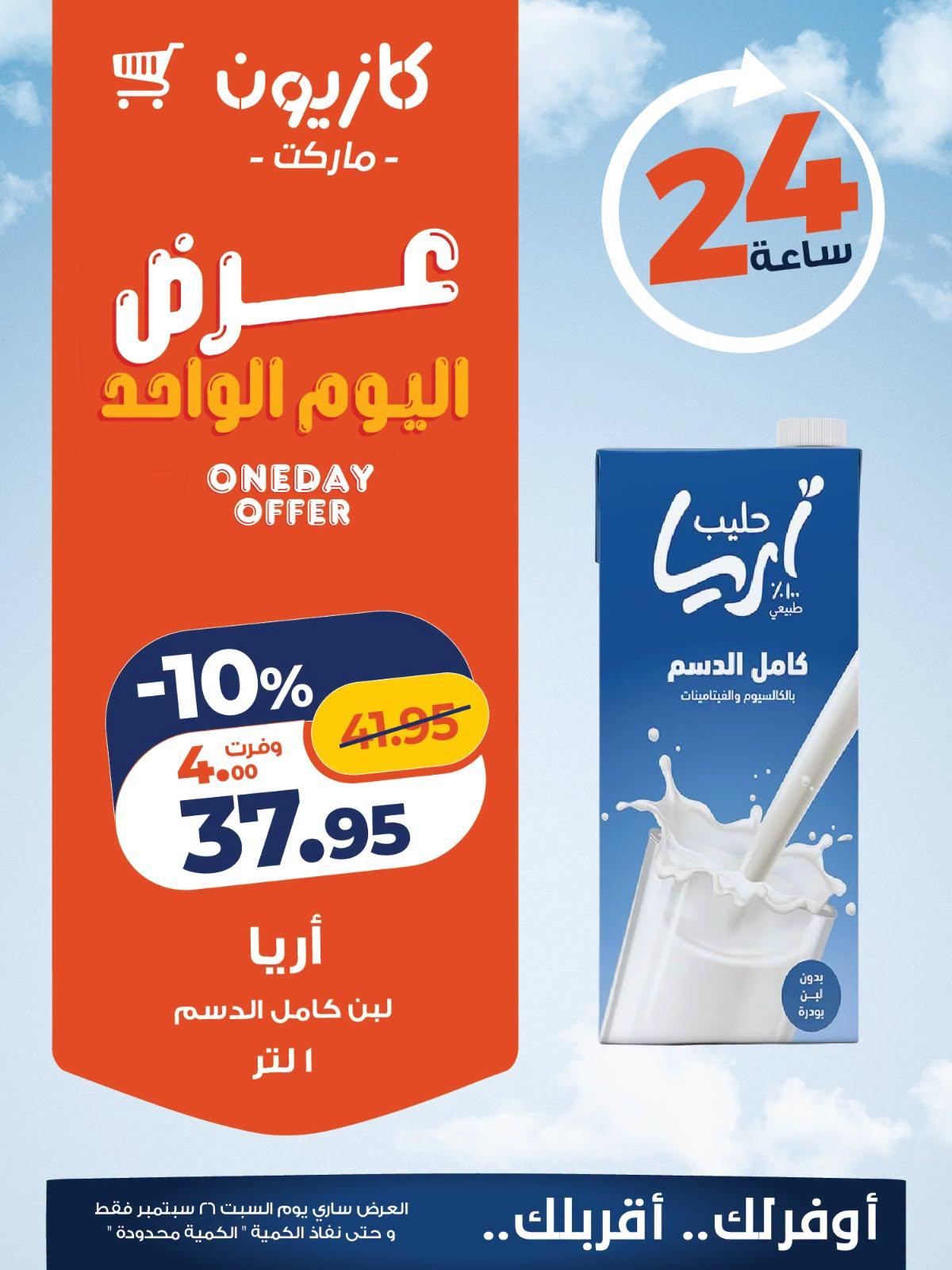 عروض كازيون صفحة 4