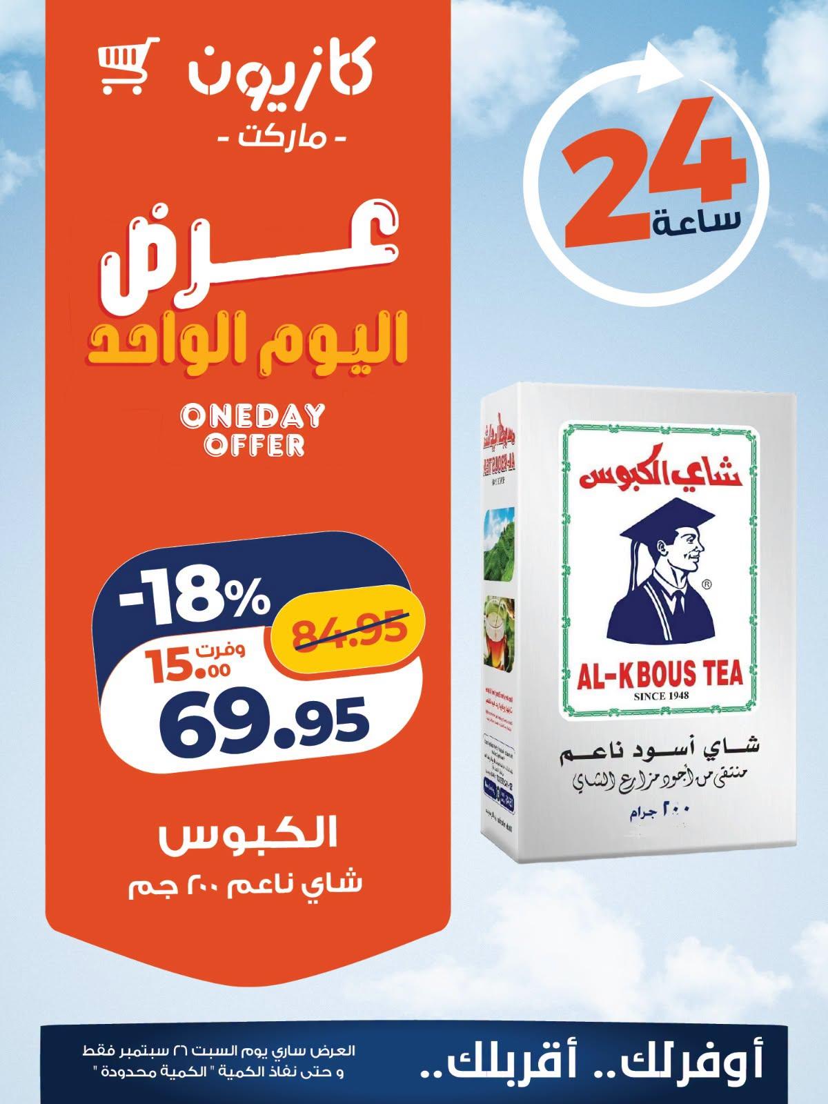 عروض كازيون صفحة 5