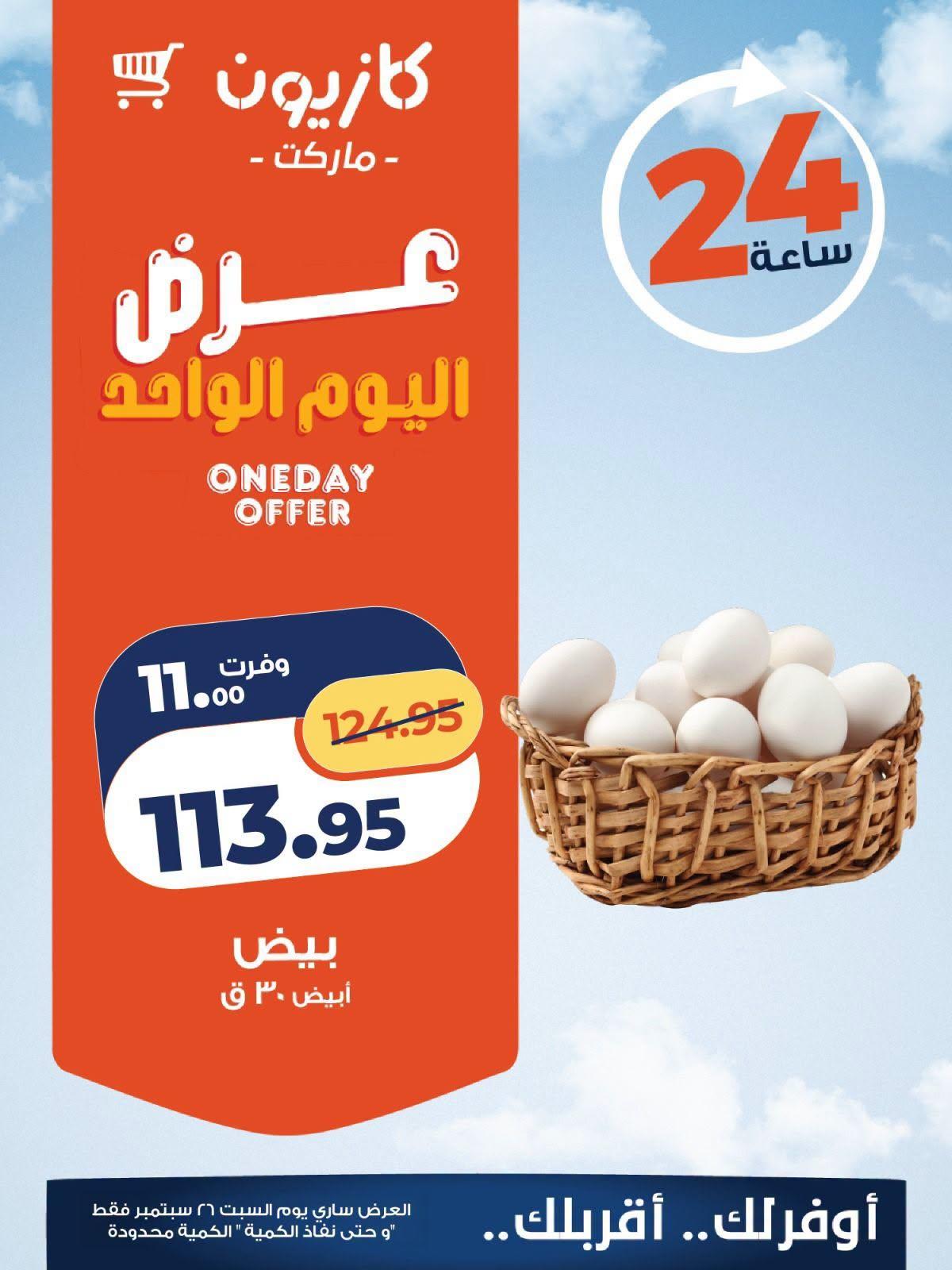 عروض كازيون صفحة 6