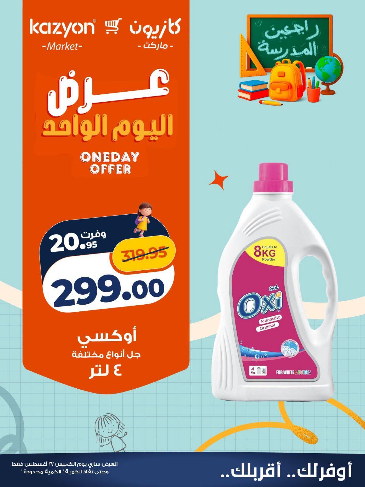 عروض كازيون صفحة 2
