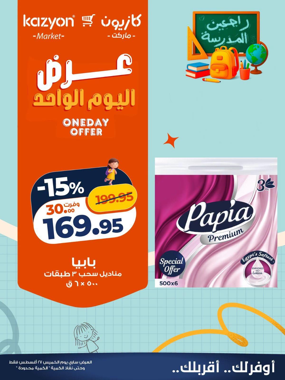 عروض كازيون صفحة 3