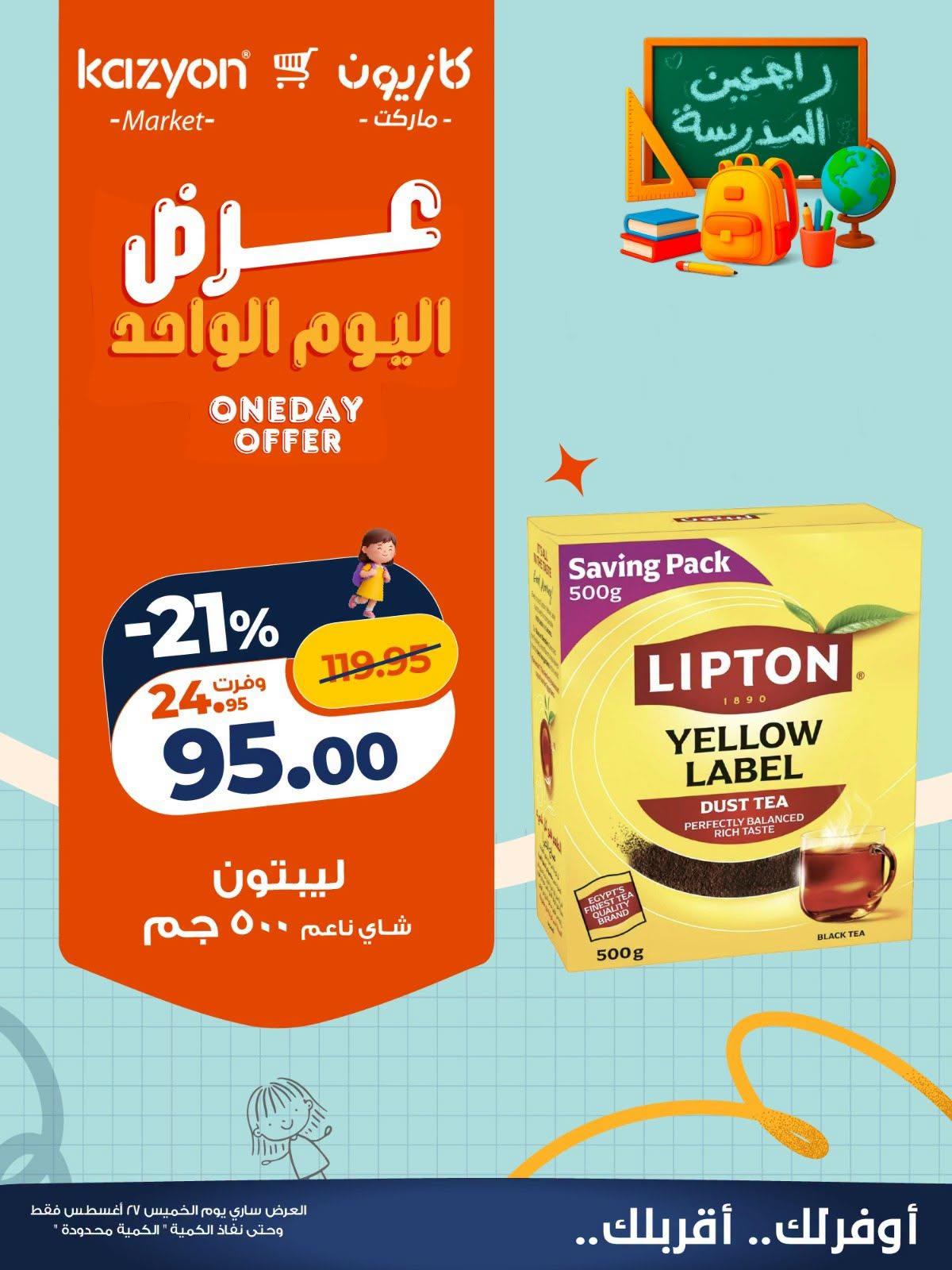 عروض كازيون صفحة 4