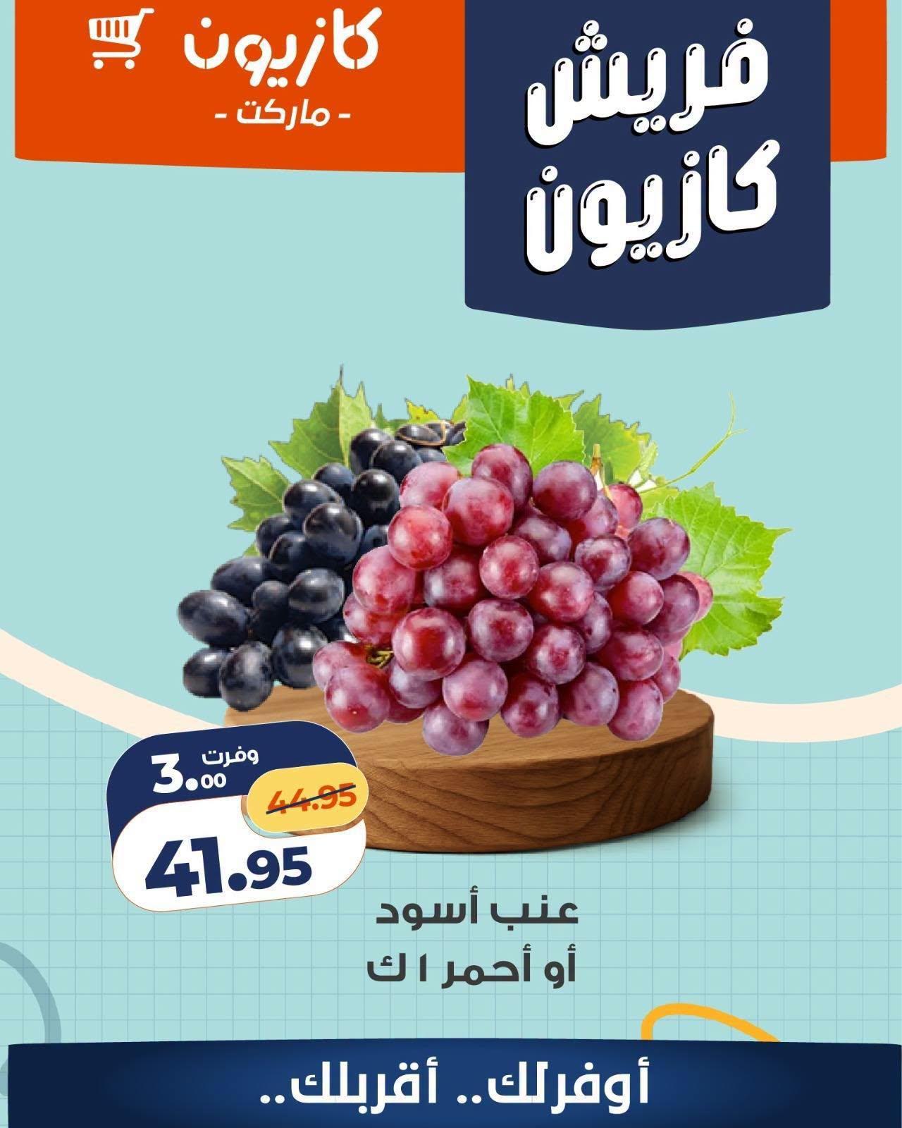 عروض كازيون صفحة 2