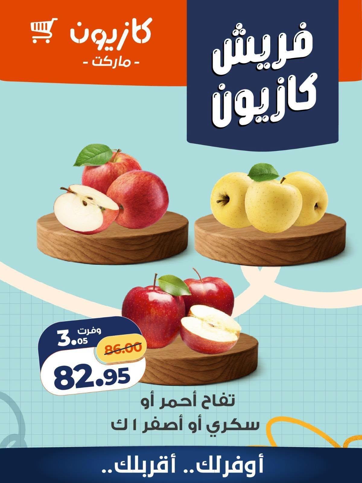 عروض كازيون صفحة 3