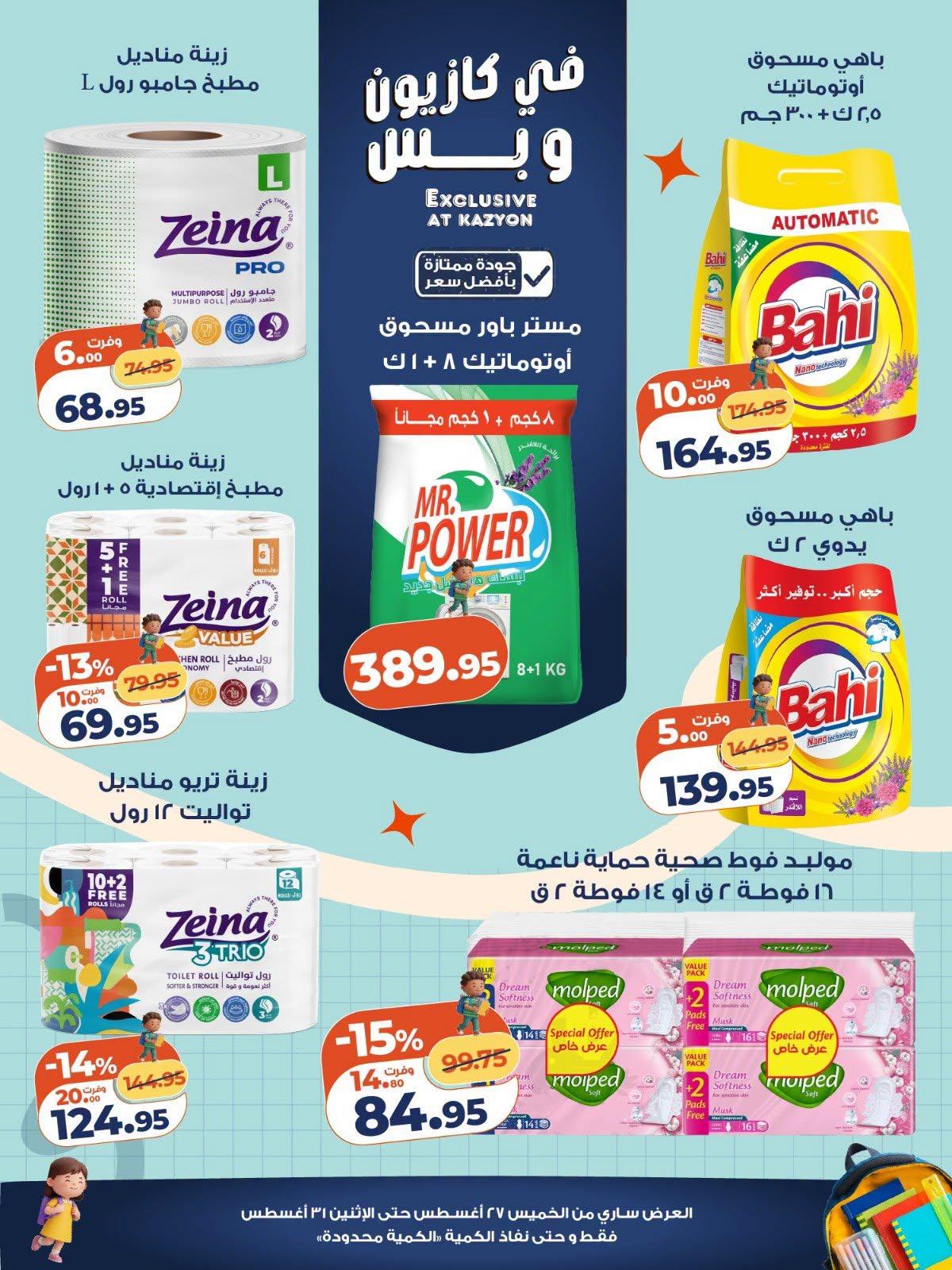 عروض كازيون صفحة 2