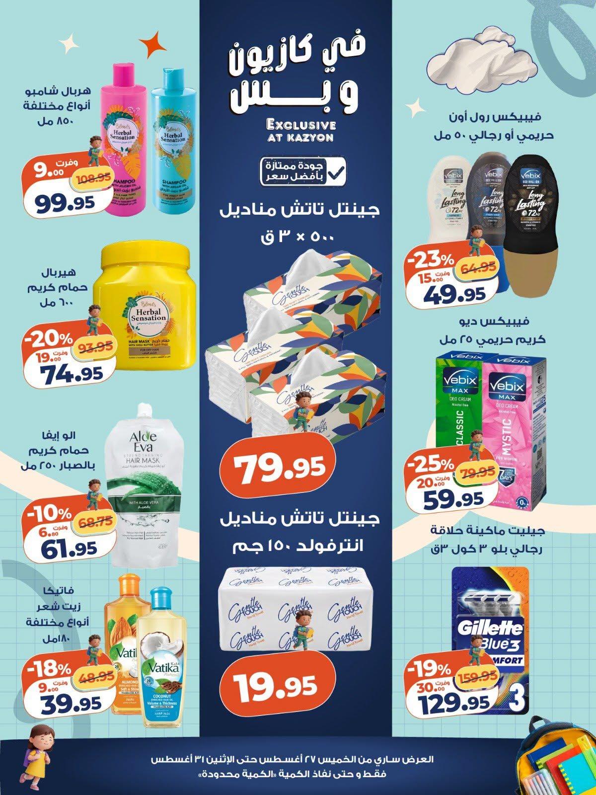 عروض كازيون صفحة 3