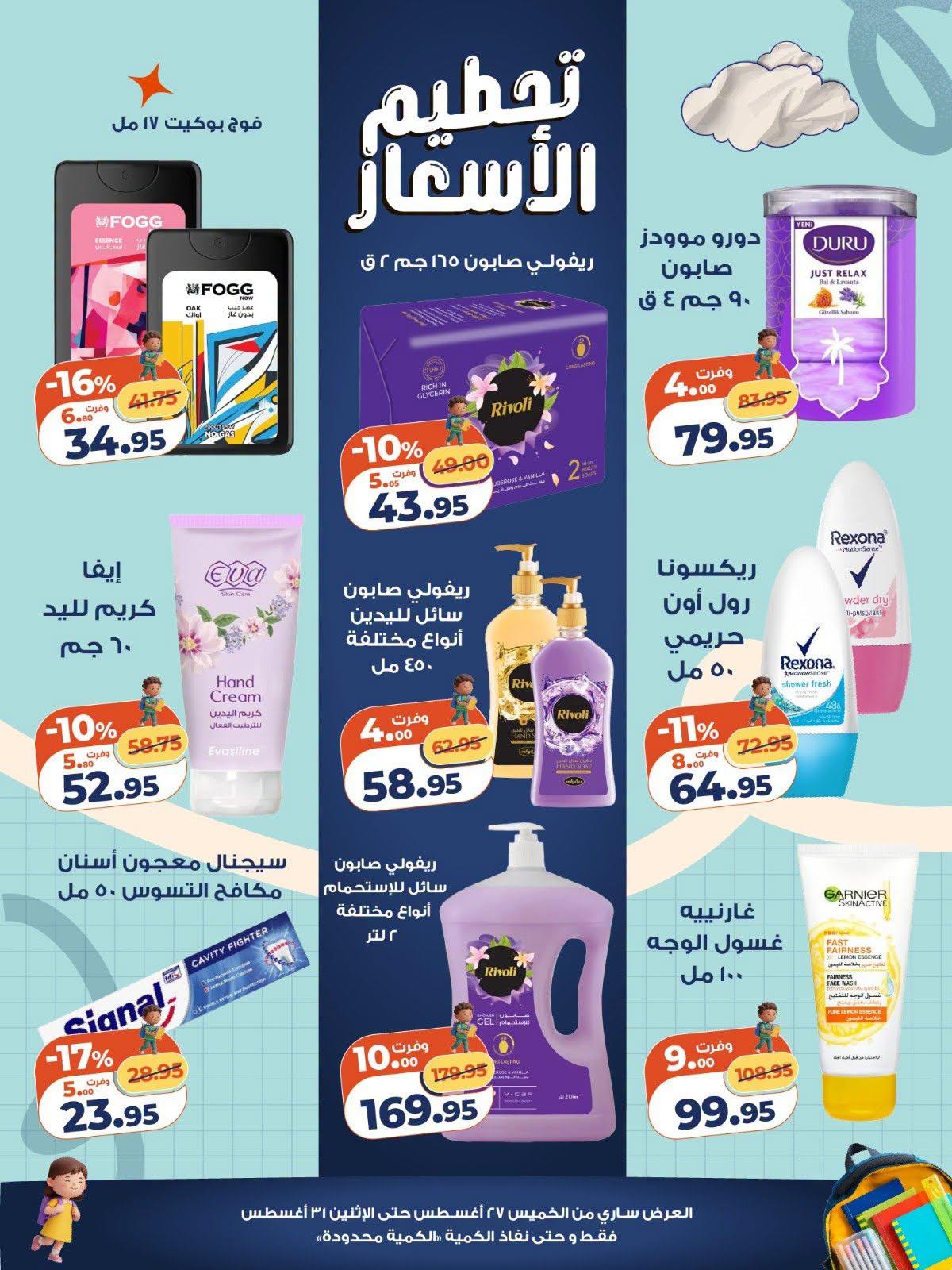 عروض كازيون صفحة 4