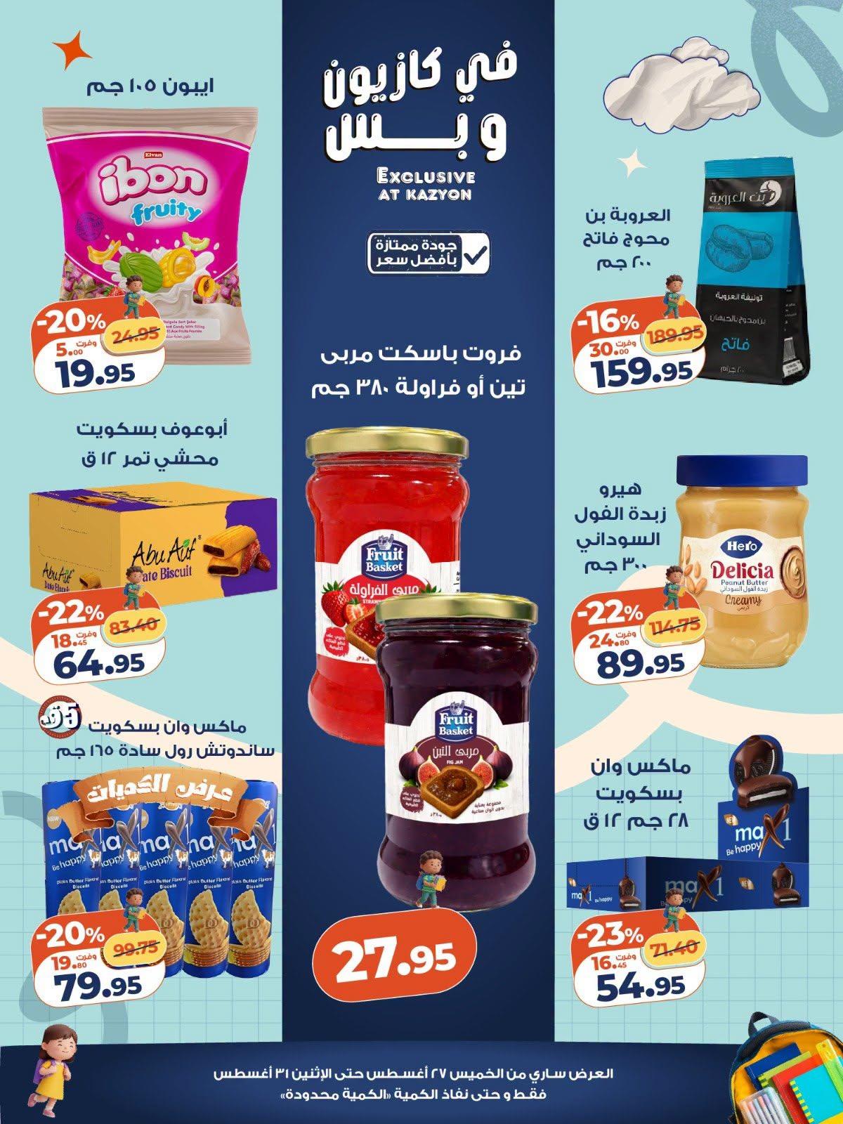 عروض كازيون صفحة 5