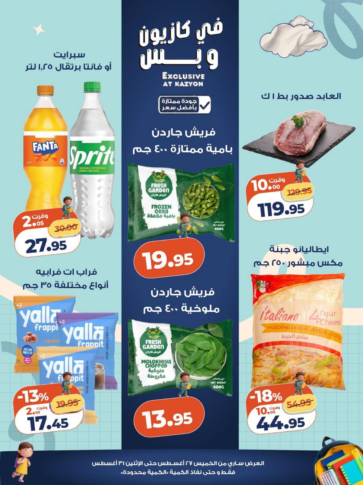 عروض كازيون صفحة 6