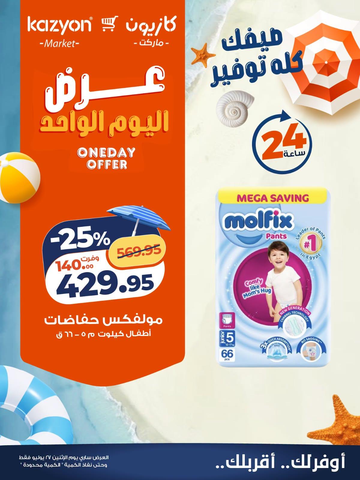 عروض كازيون صفحة 2