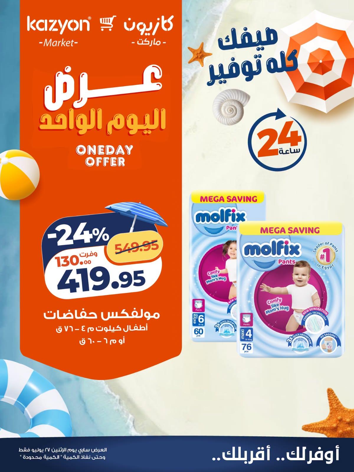 عروض كازيون صفحة 3