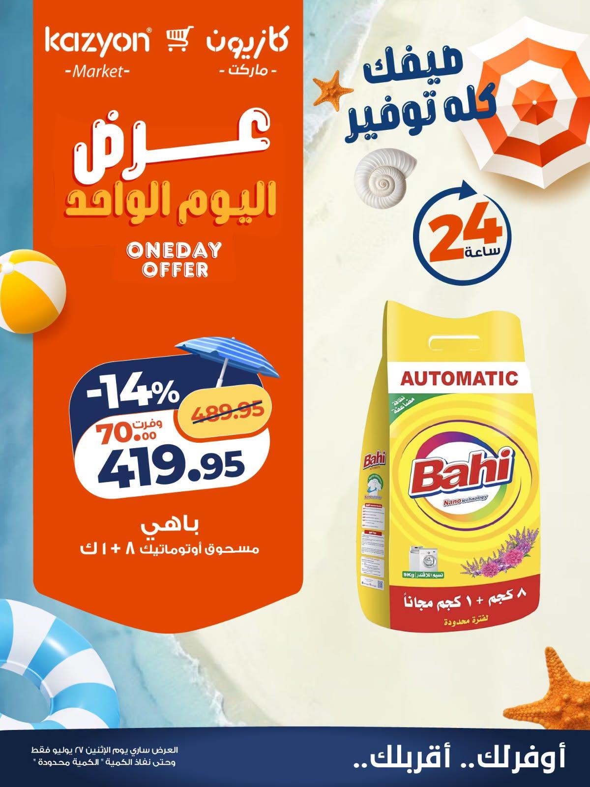عروض كازيون صفحة 4