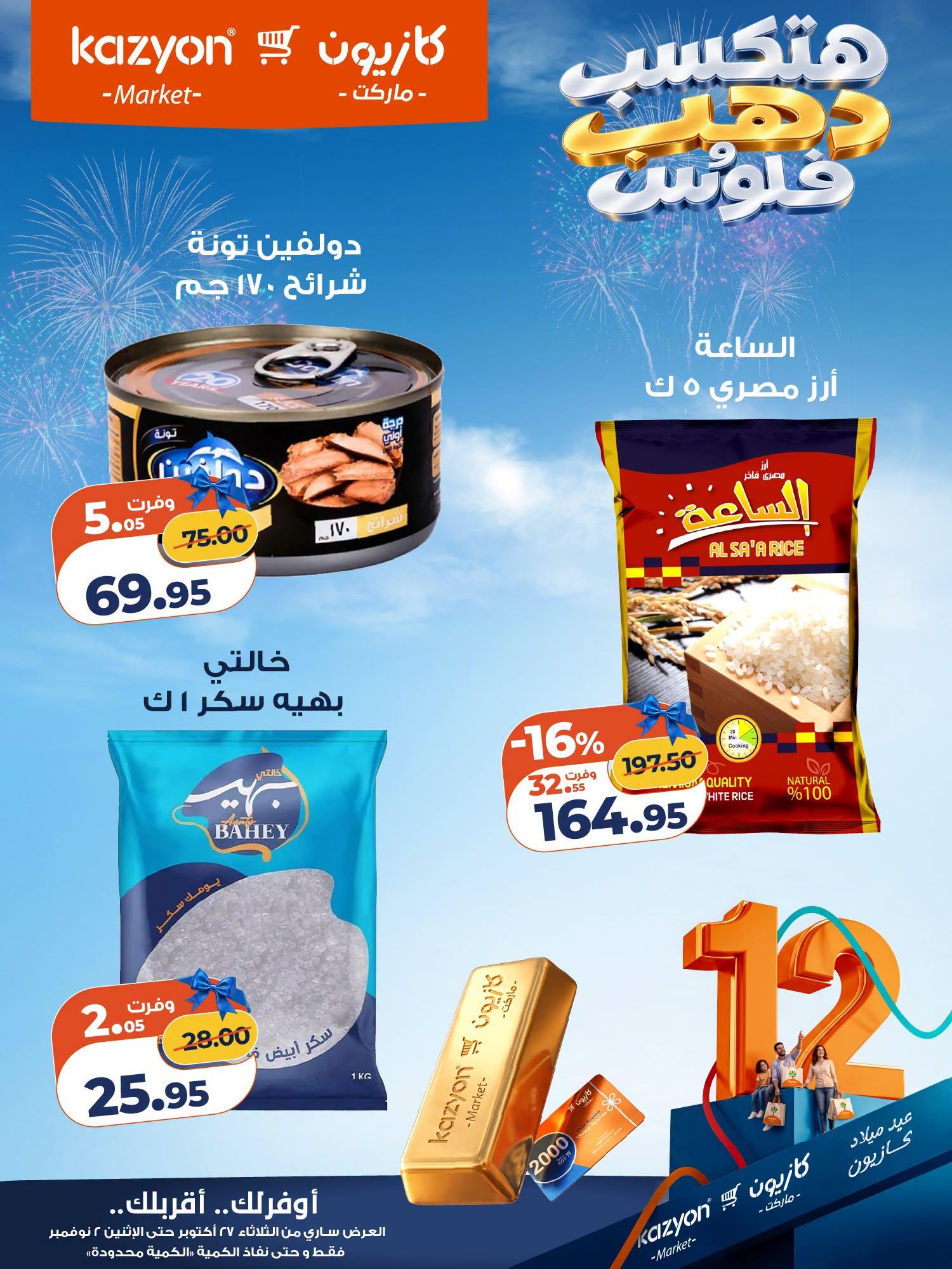 عروض كازيون صفحة 15 عروض كازيون صفحة 15
