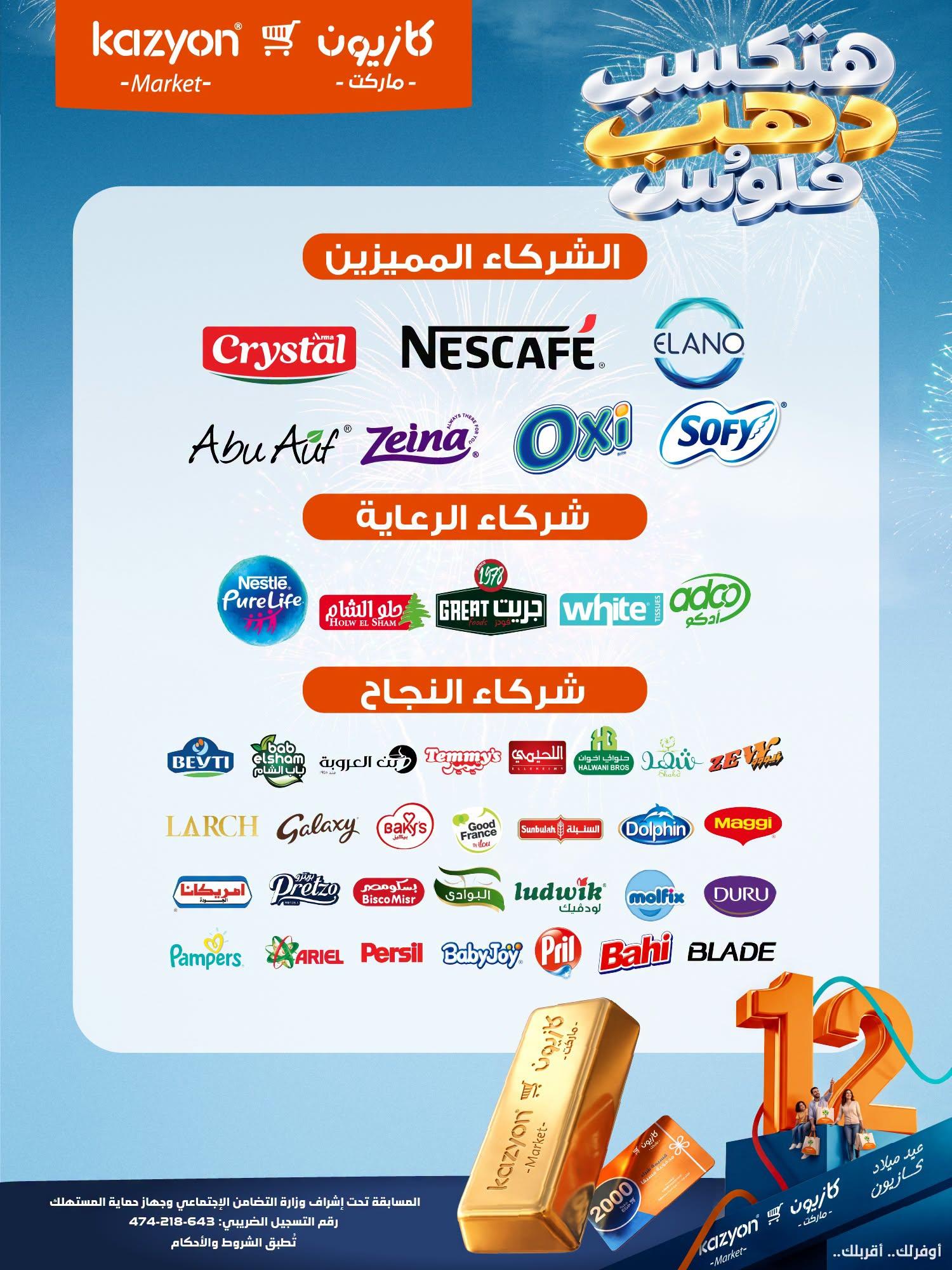 عروض كازيون صفحة 2 عروض كازيون صفحة 2