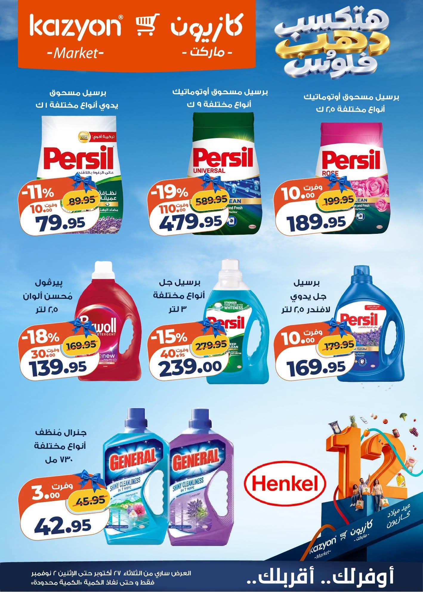عروض كازيون صفحة 20 عروض كازيون صفحة 20