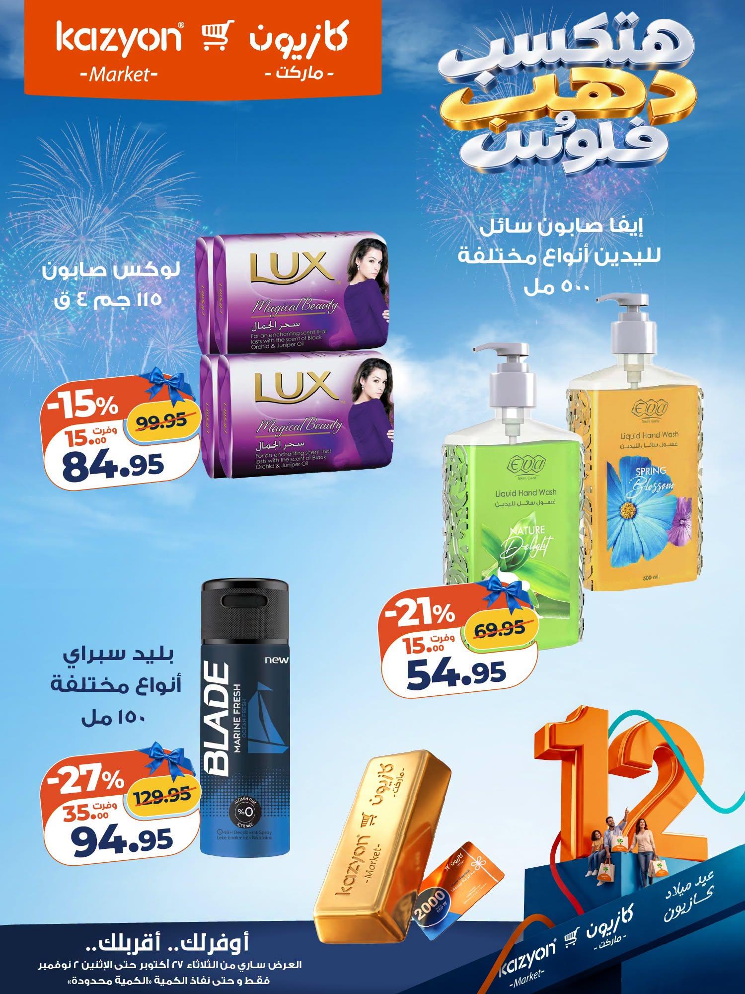 عروض كازيون صفحة 3 عروض كازيون صفحة 3