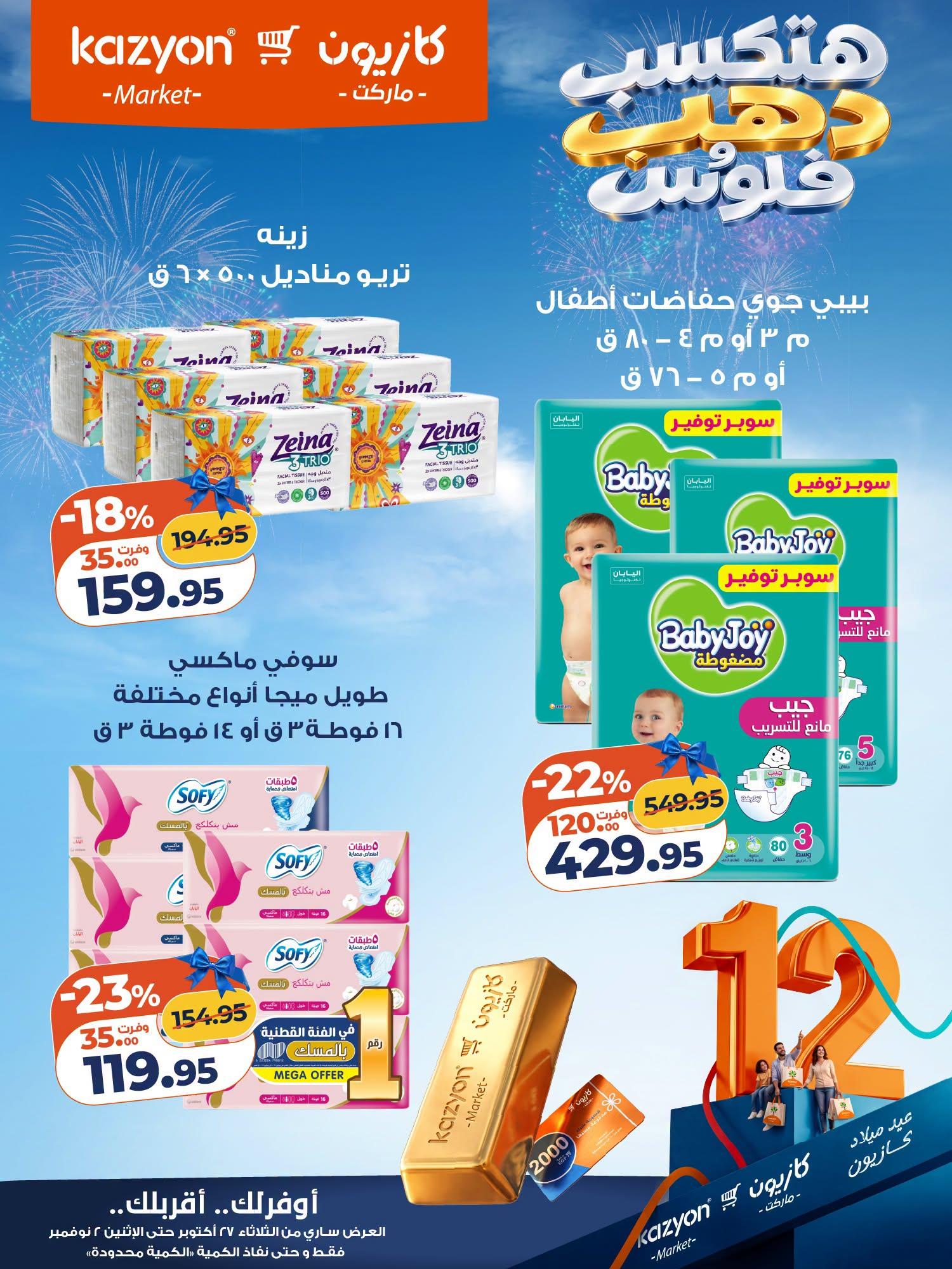 عروض كازيون صفحة 4 عروض كازيون صفحة 4