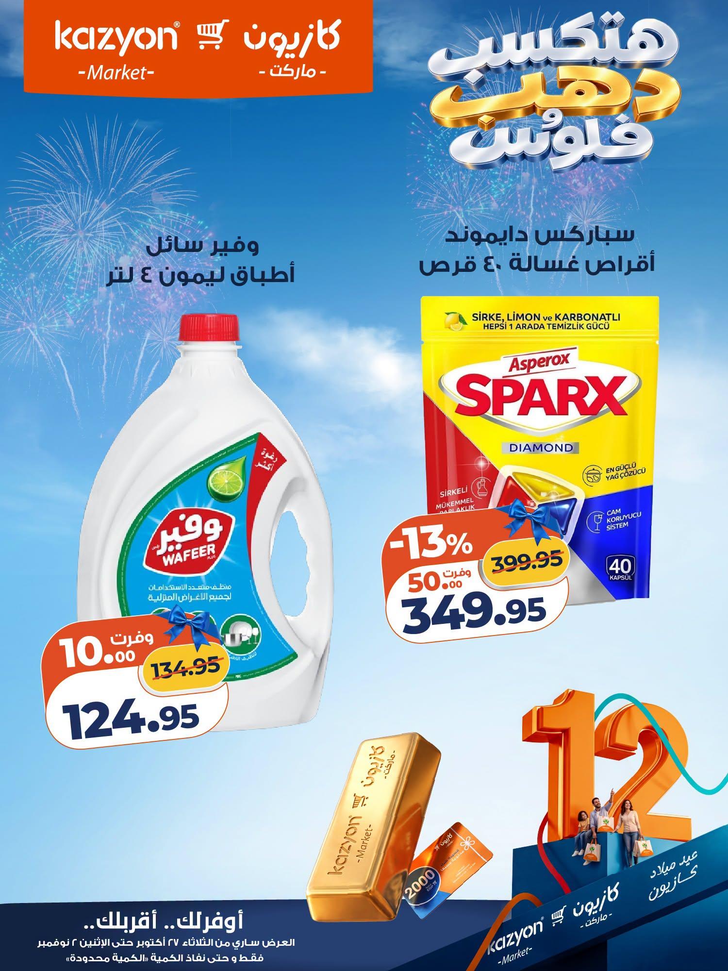 عروض كازيون صفحة 5 عروض كازيون صفحة 5