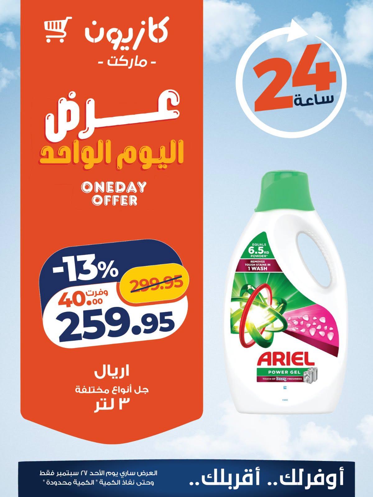 عروض كازيون صفحة 2