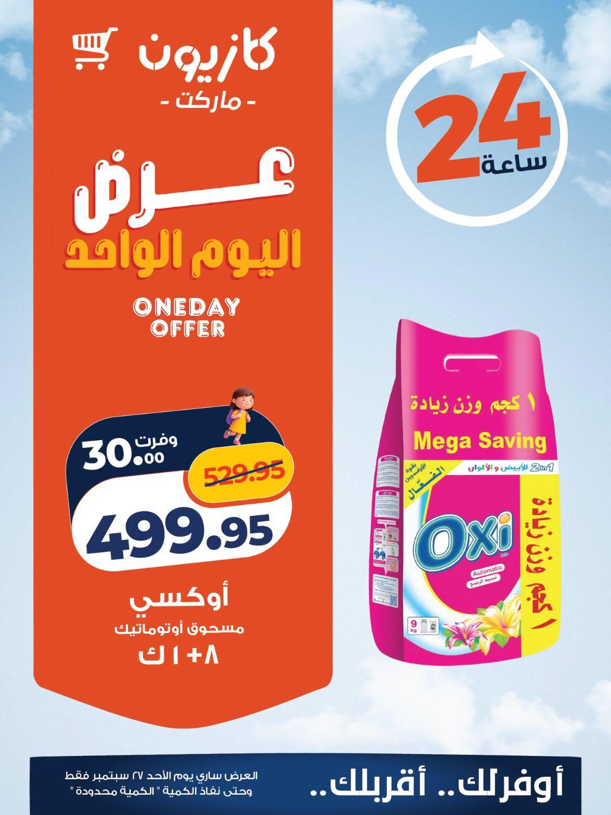 عروض كازيون صفحة 3