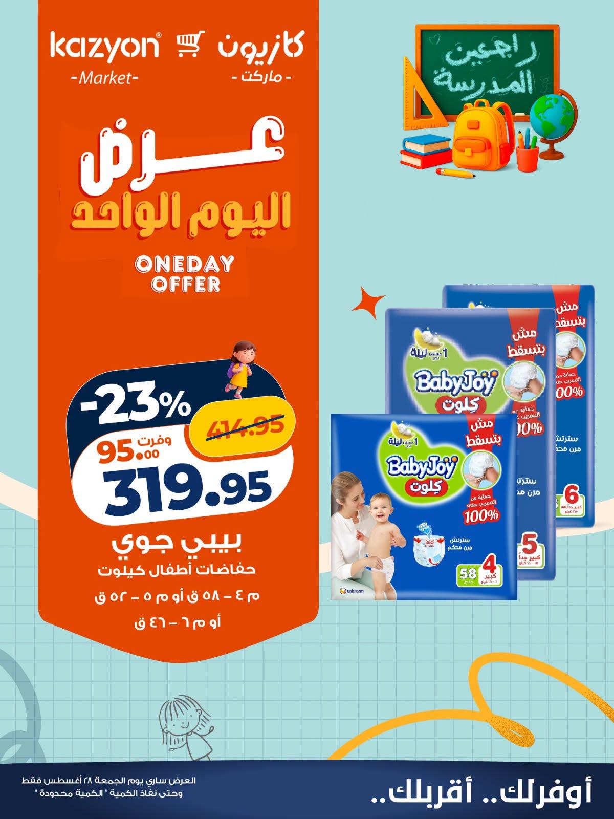 عروض كازيون صفحة 2