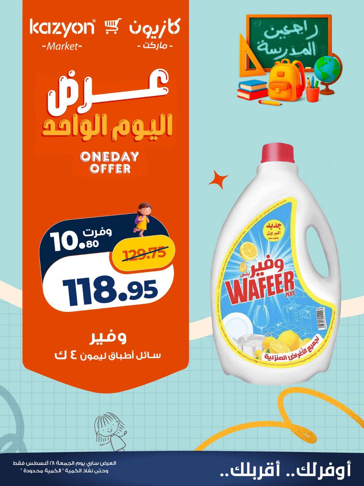 عروض كازيون صفحة 3
