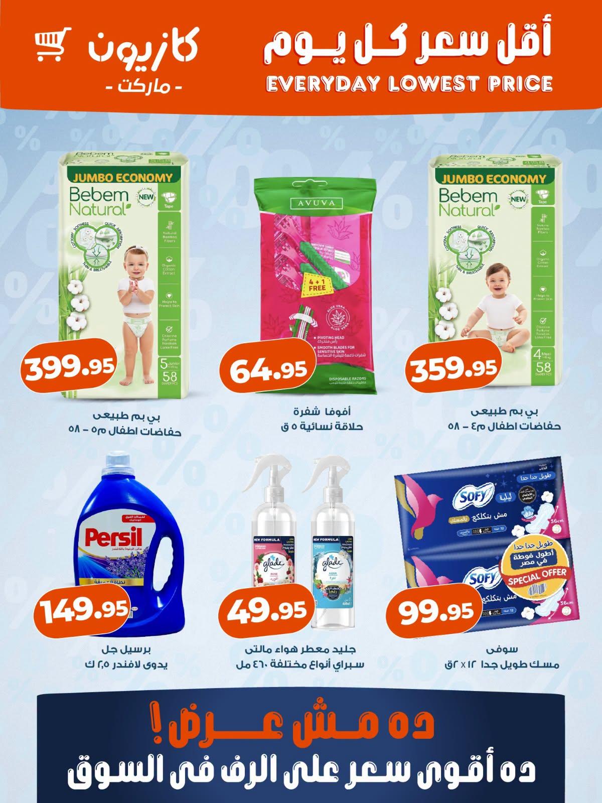 عروض كازيون صفحة 2