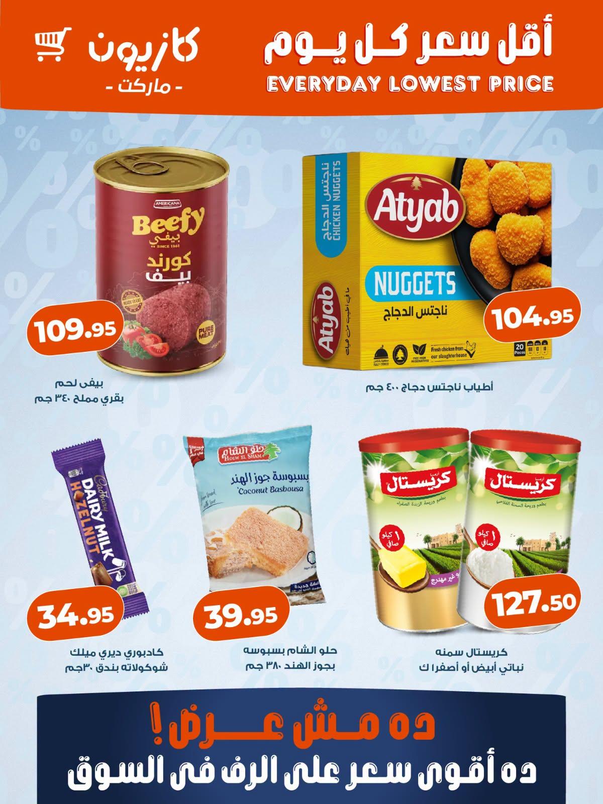 عروض كازيون صفحة 3