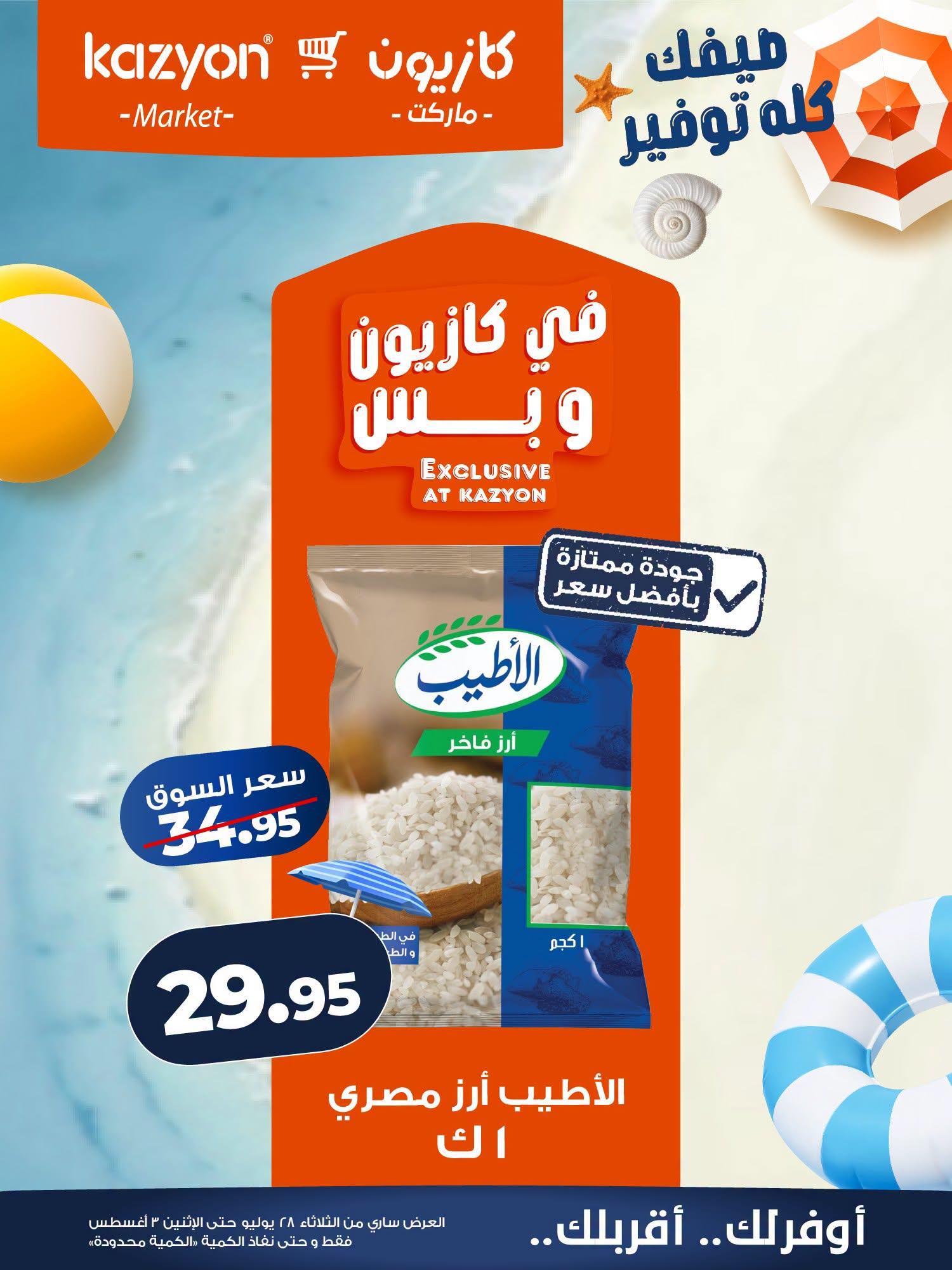عروض كازيون صفحة 10