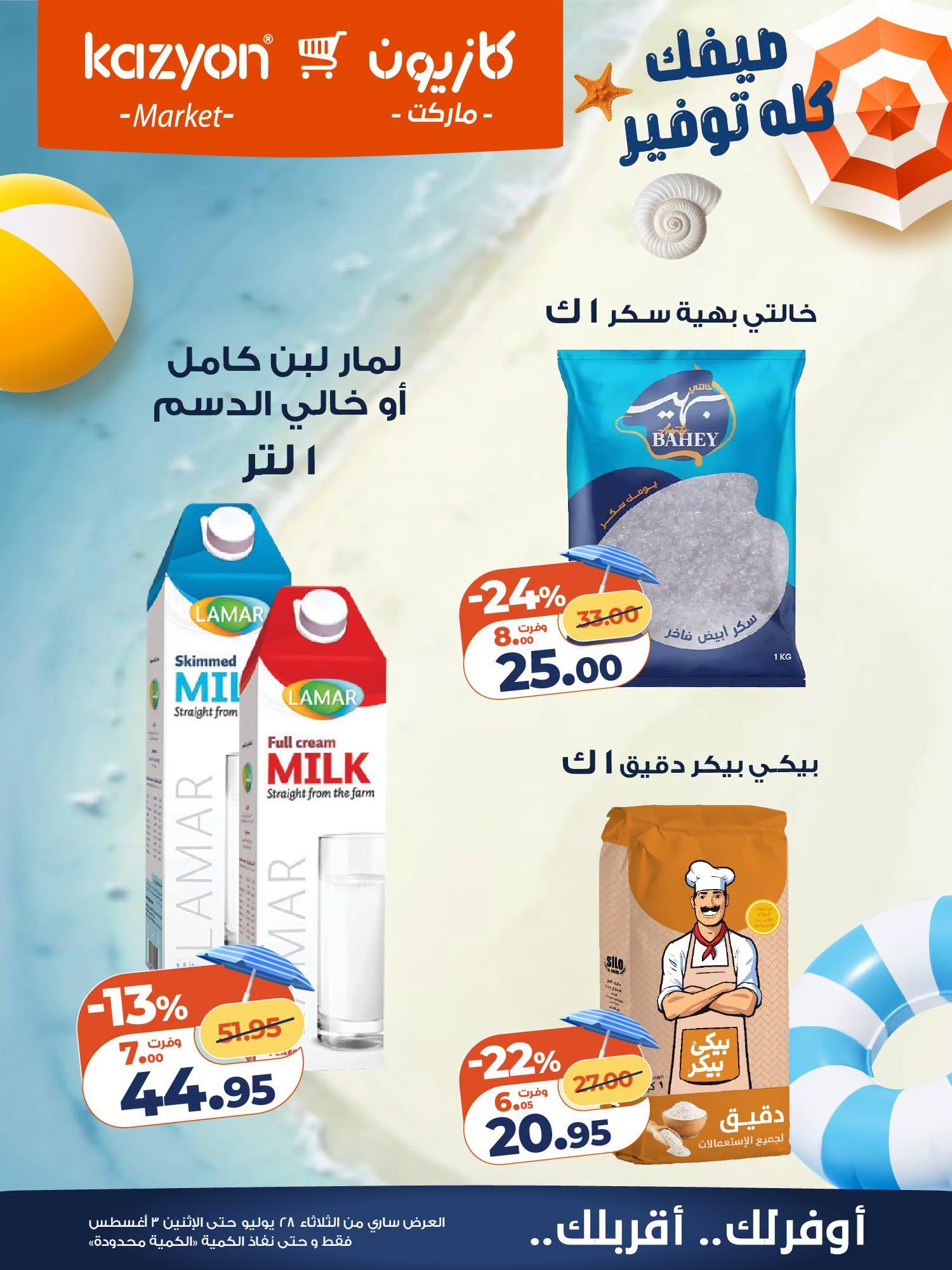 عروض كازيون صفحة 14