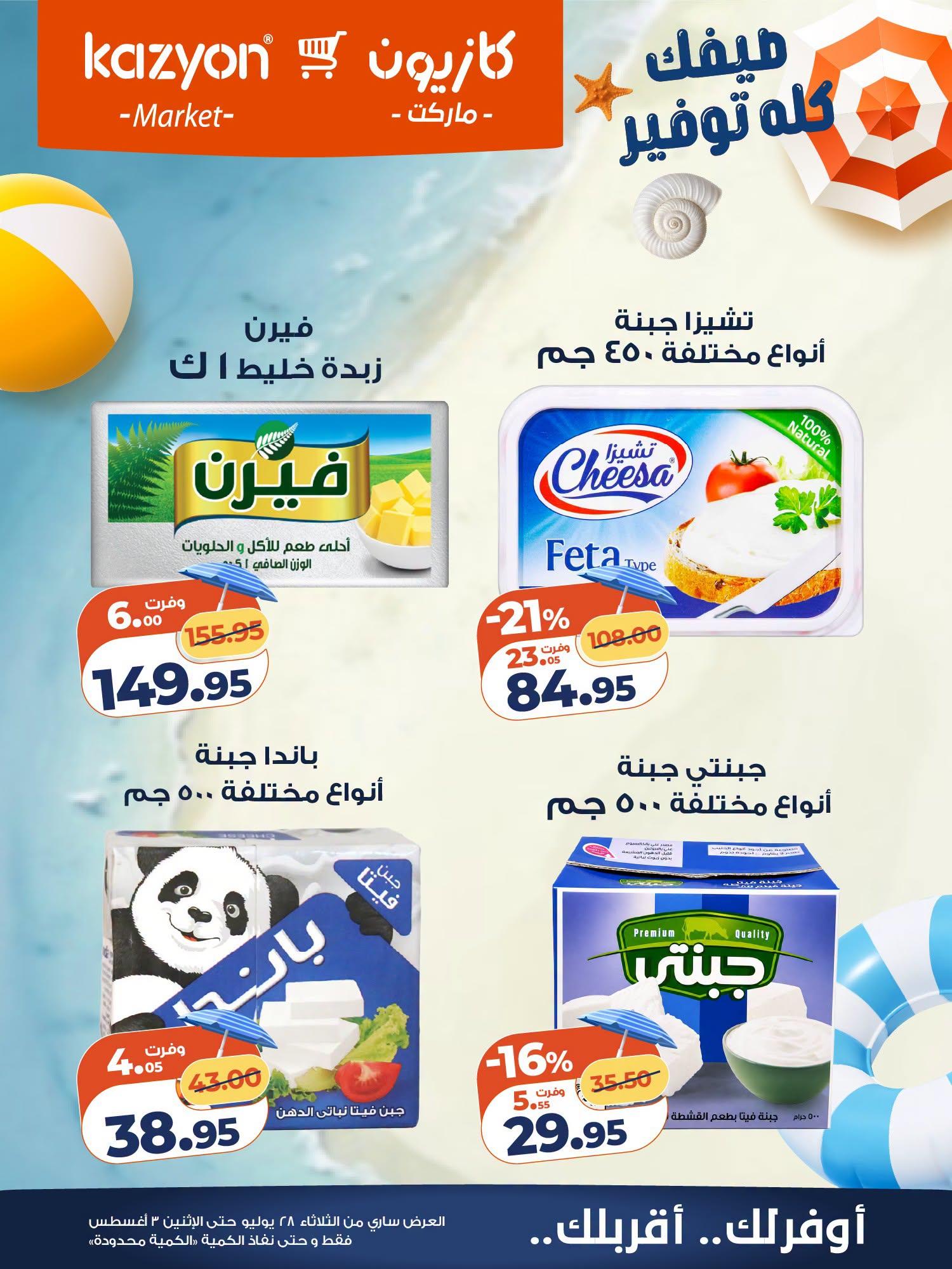 عروض كازيون صفحة 15