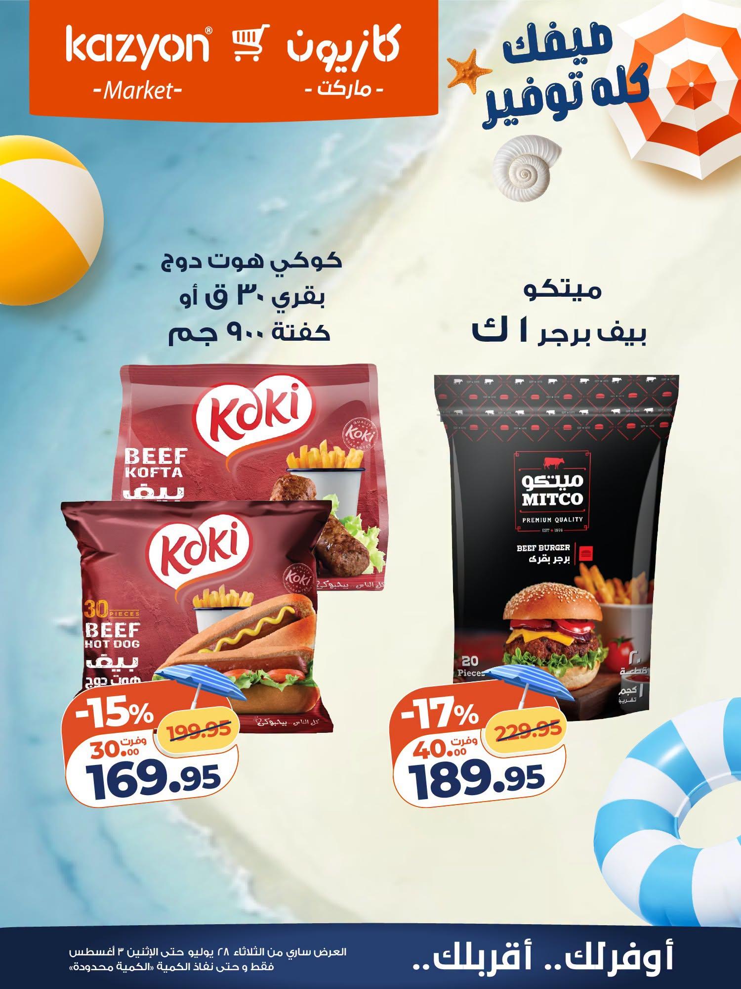 عروض كازيون صفحة 16