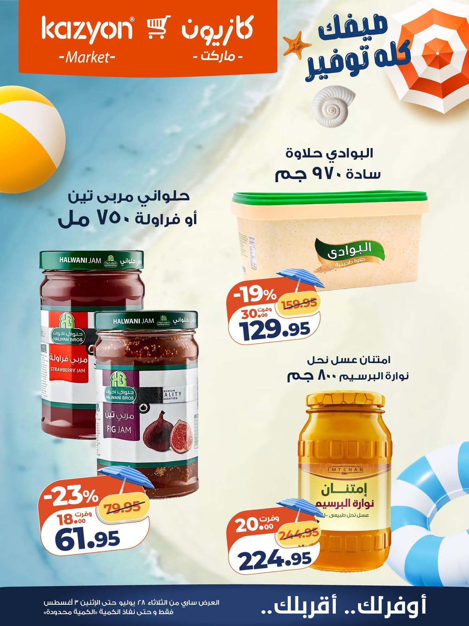 عروض كازيون صفحة 18