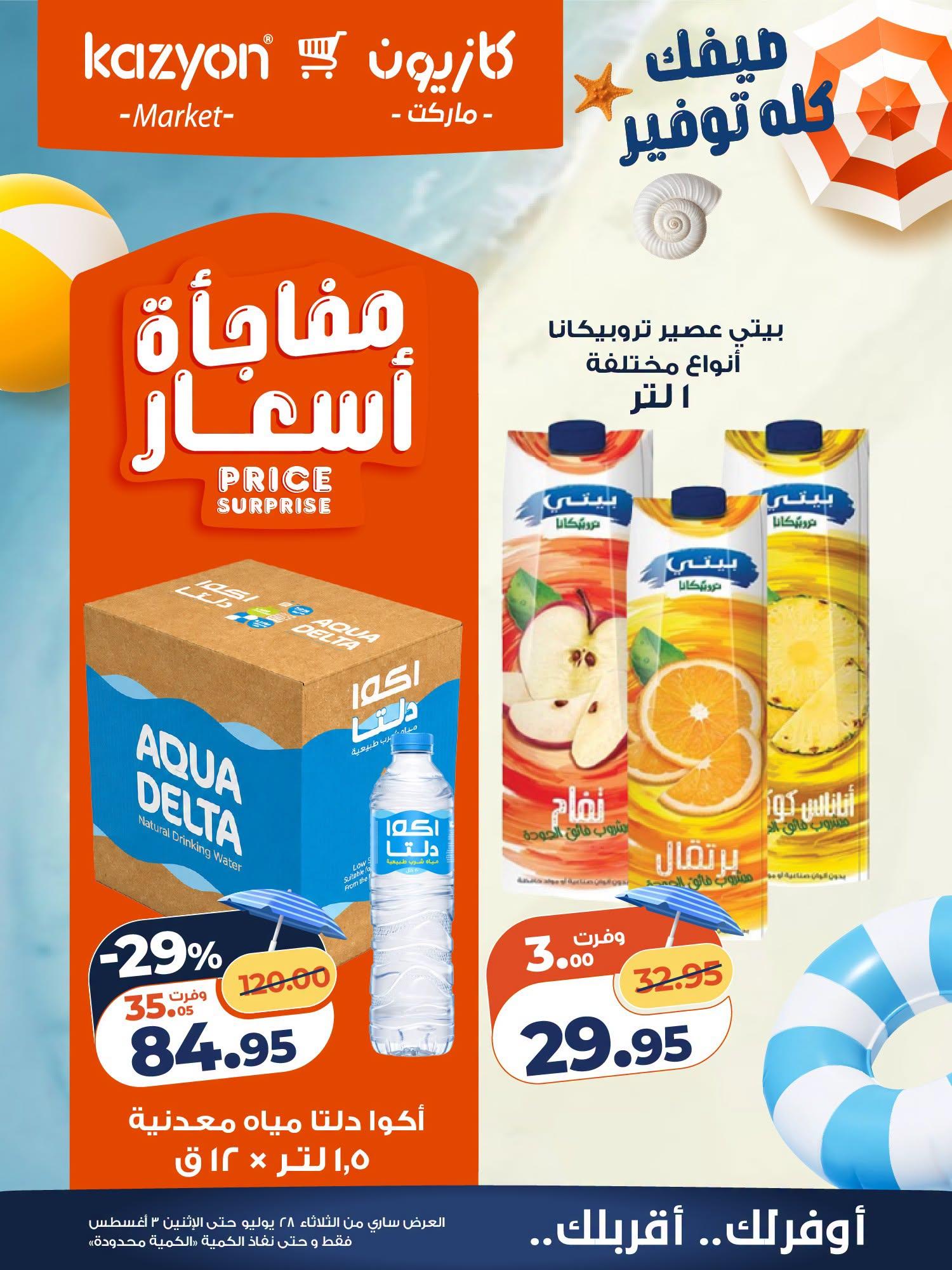 عروض كازيون صفحة 20