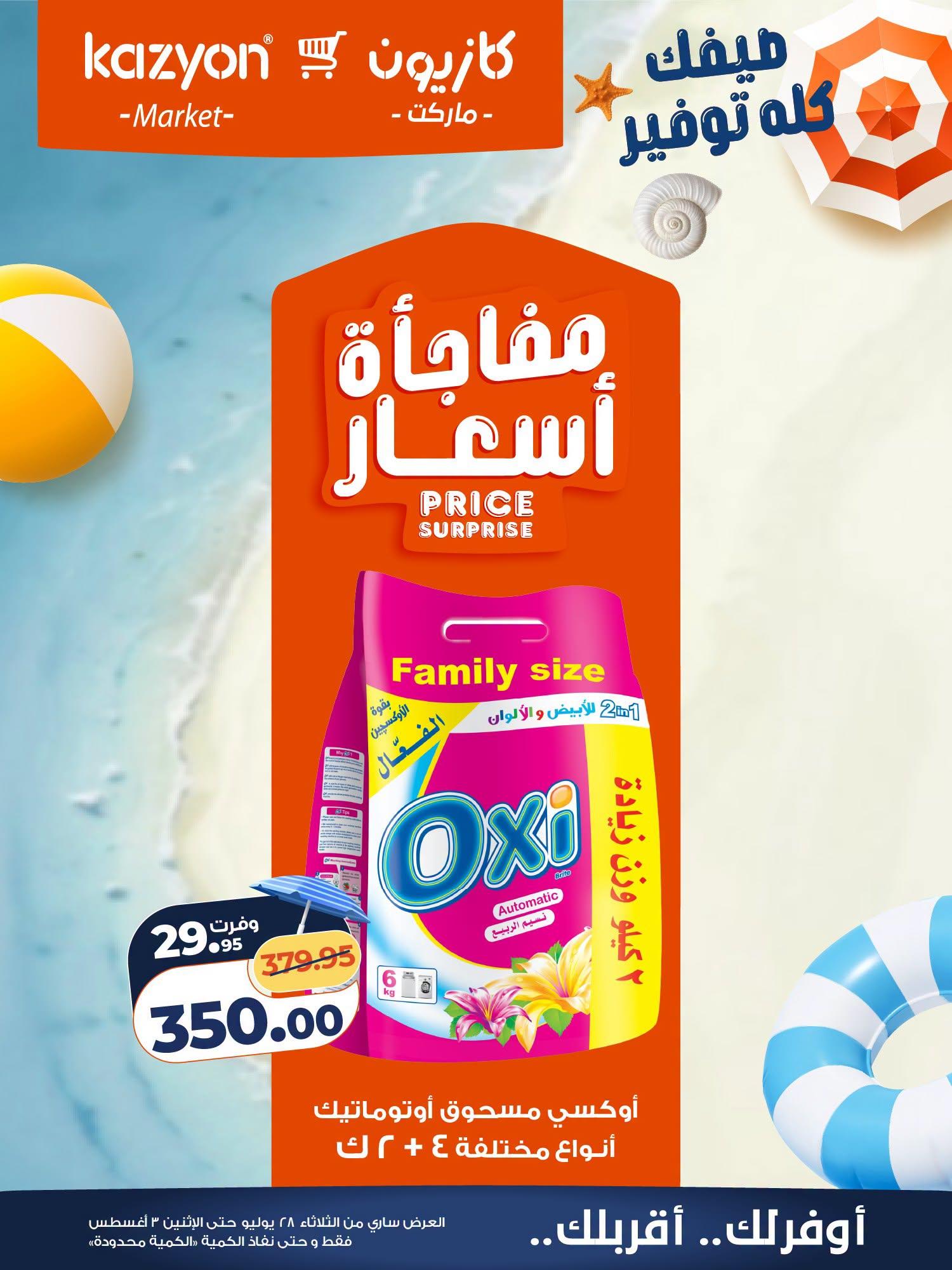عروض كازيون صفحة 22