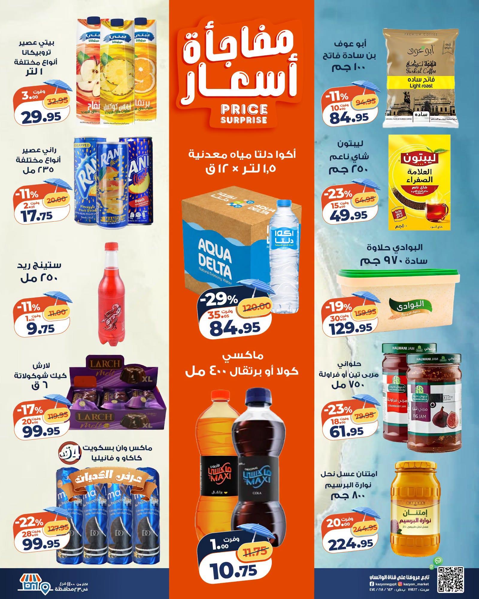 عروض كازيون صفحة 3